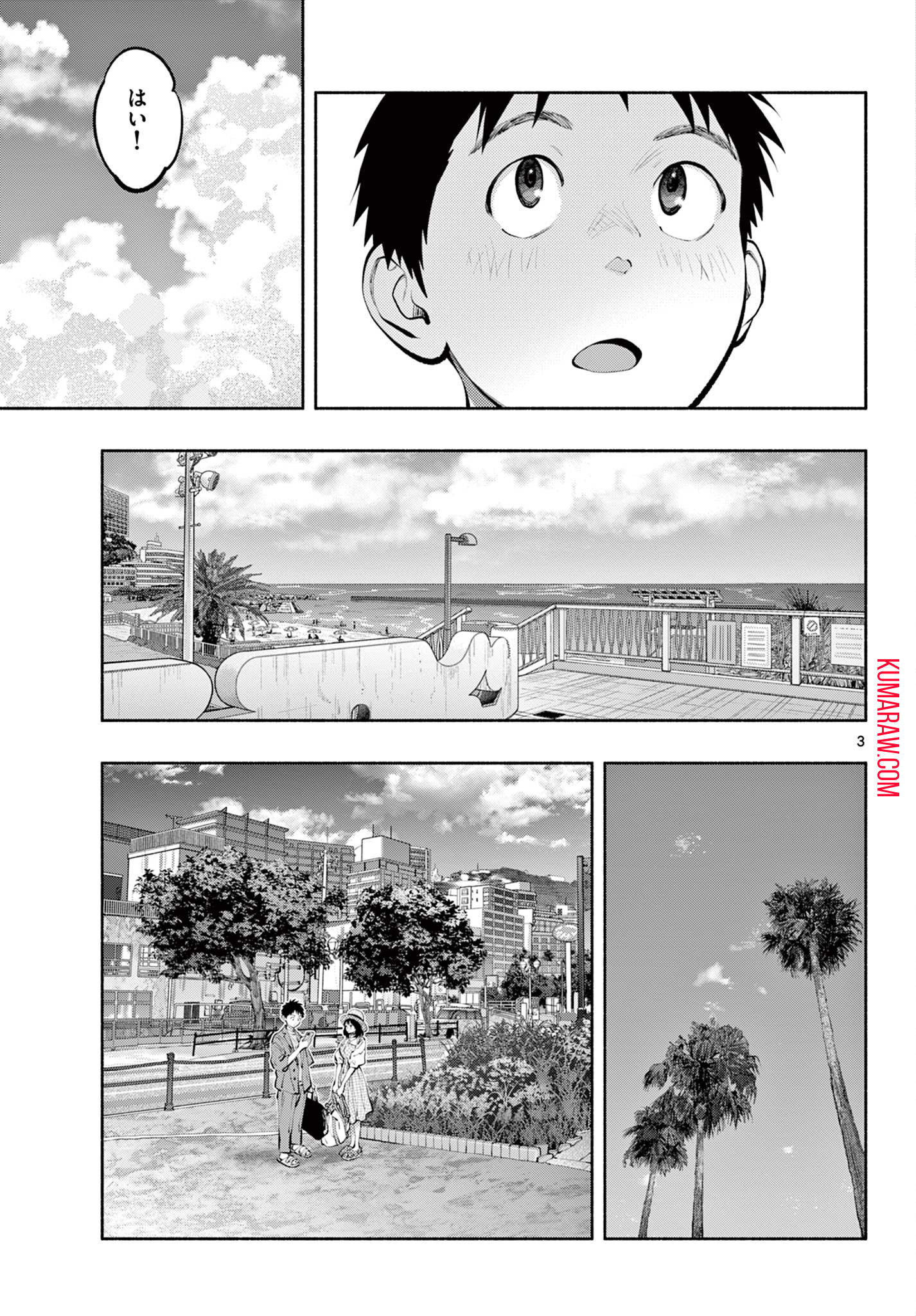 あそこではたらくムスブさん 第69話 - Page 3