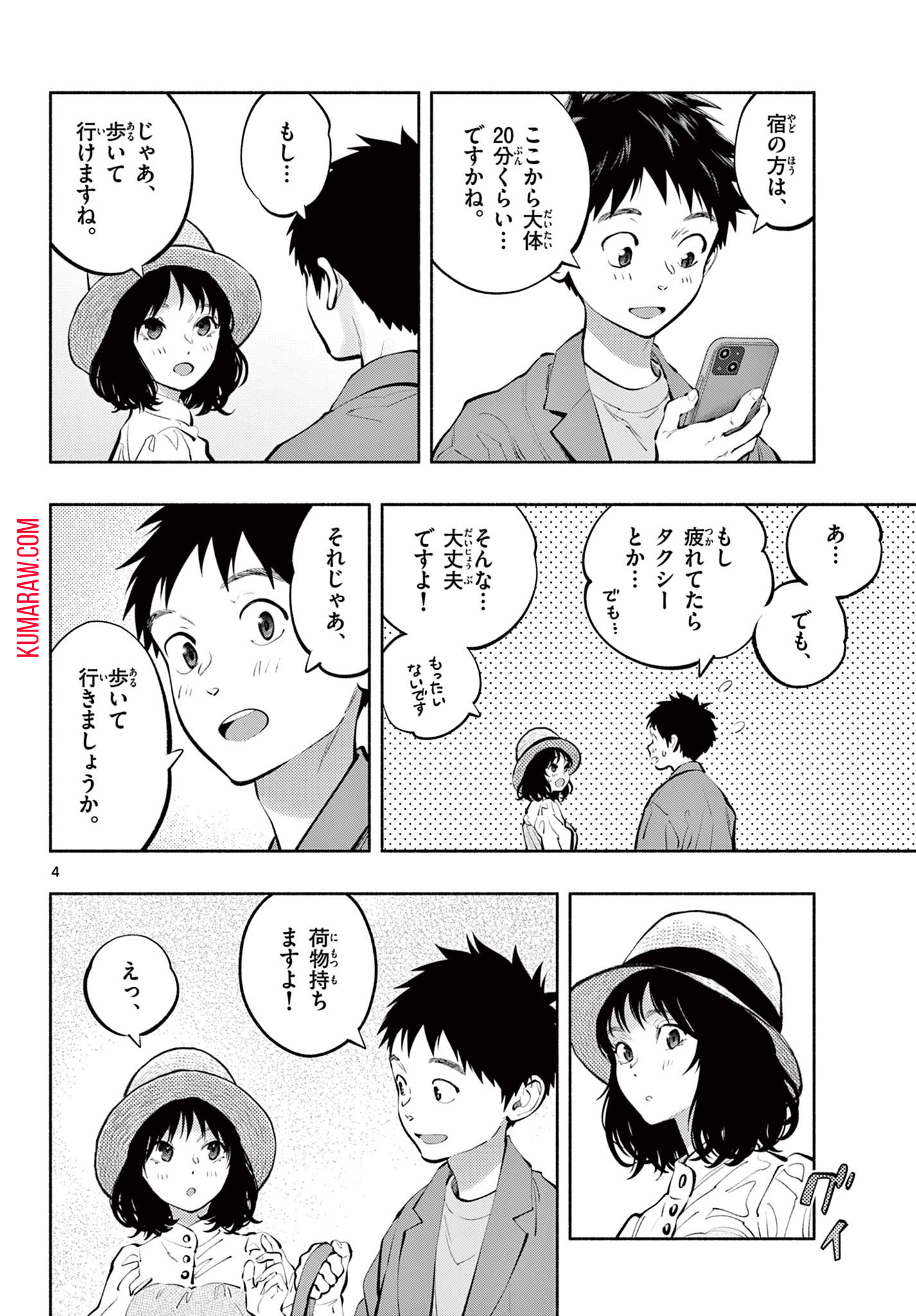 あそこではたらくムスブさん 第69話 - Page 4