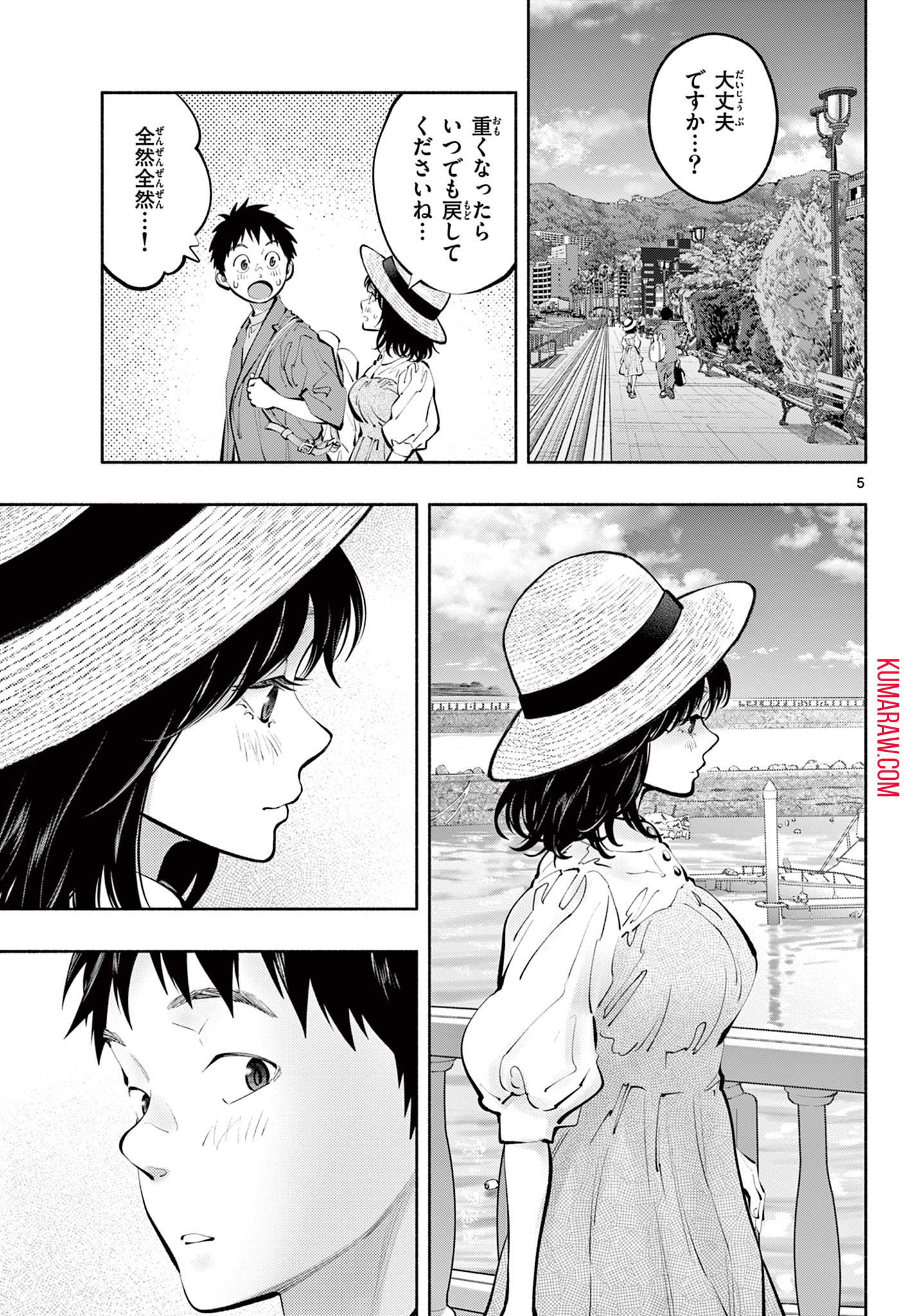 あそこではたらくムスブさん 第69話 - Page 5