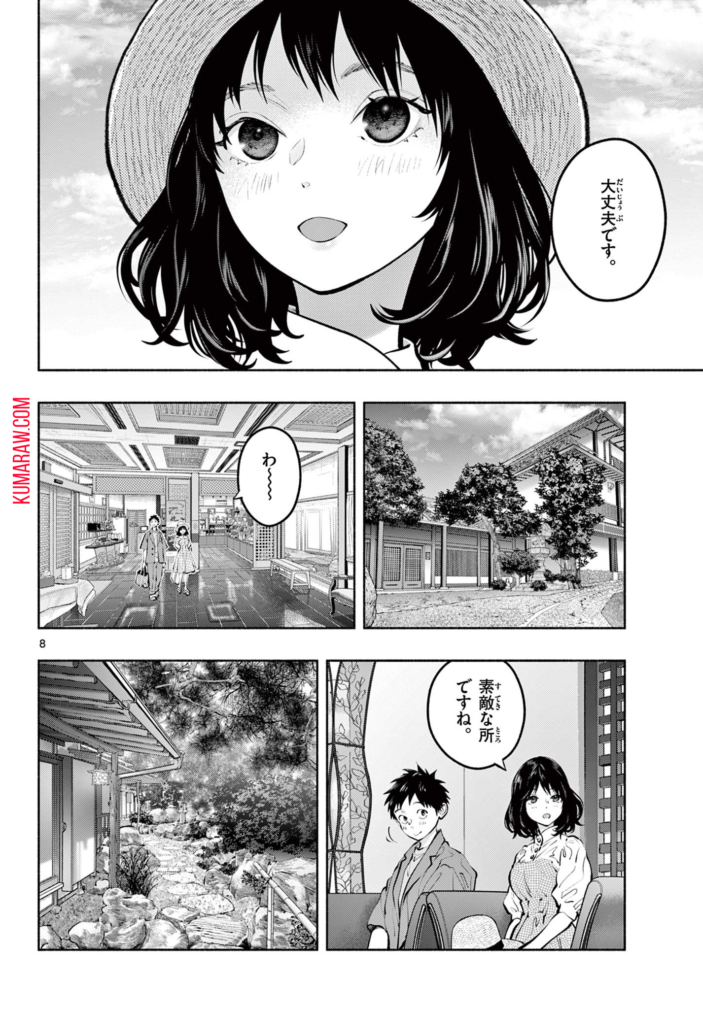 あそこではたらくムスブさん 第69話 - Page 8