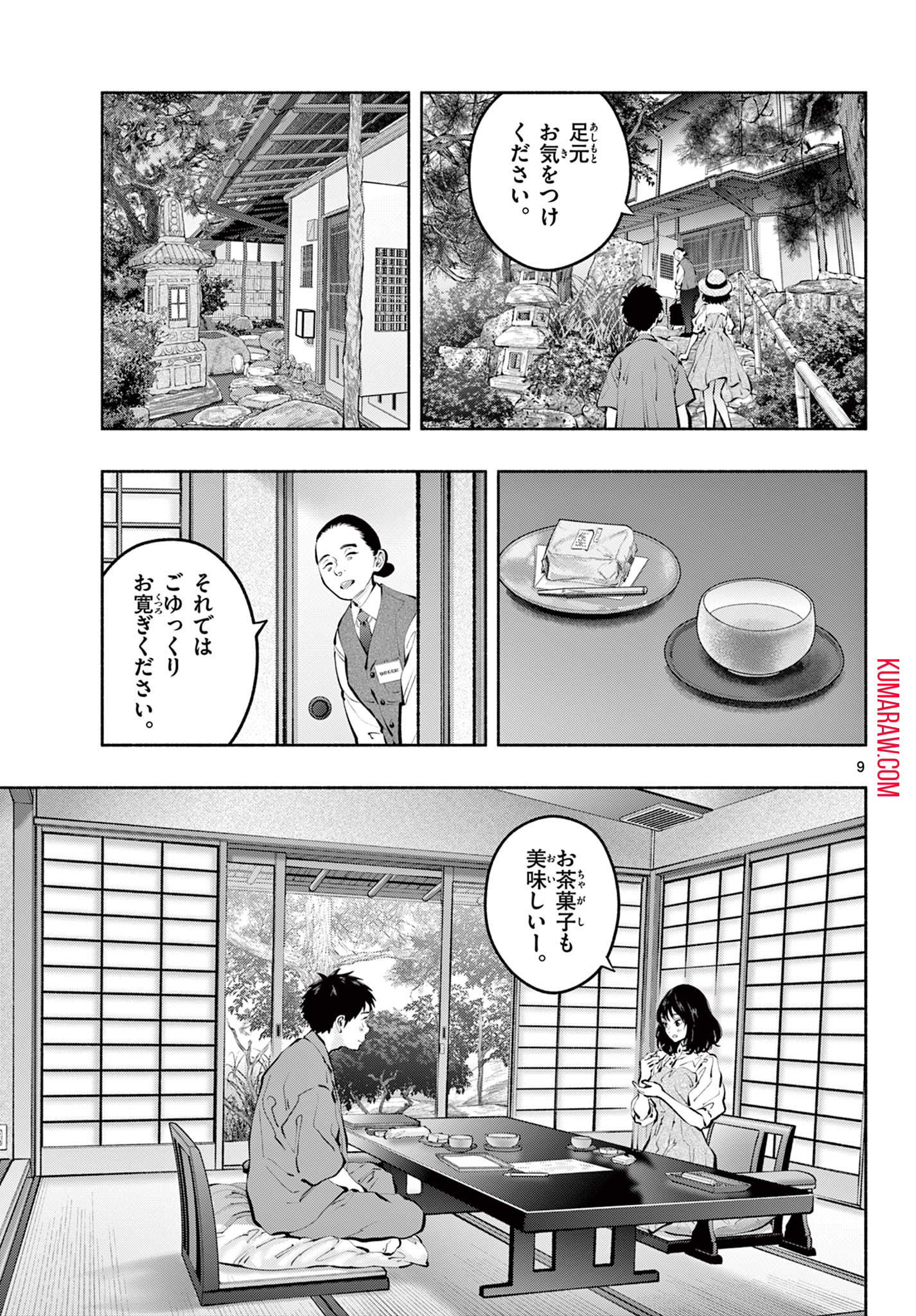 あそこではたらくムスブさん 第69話 - Page 9