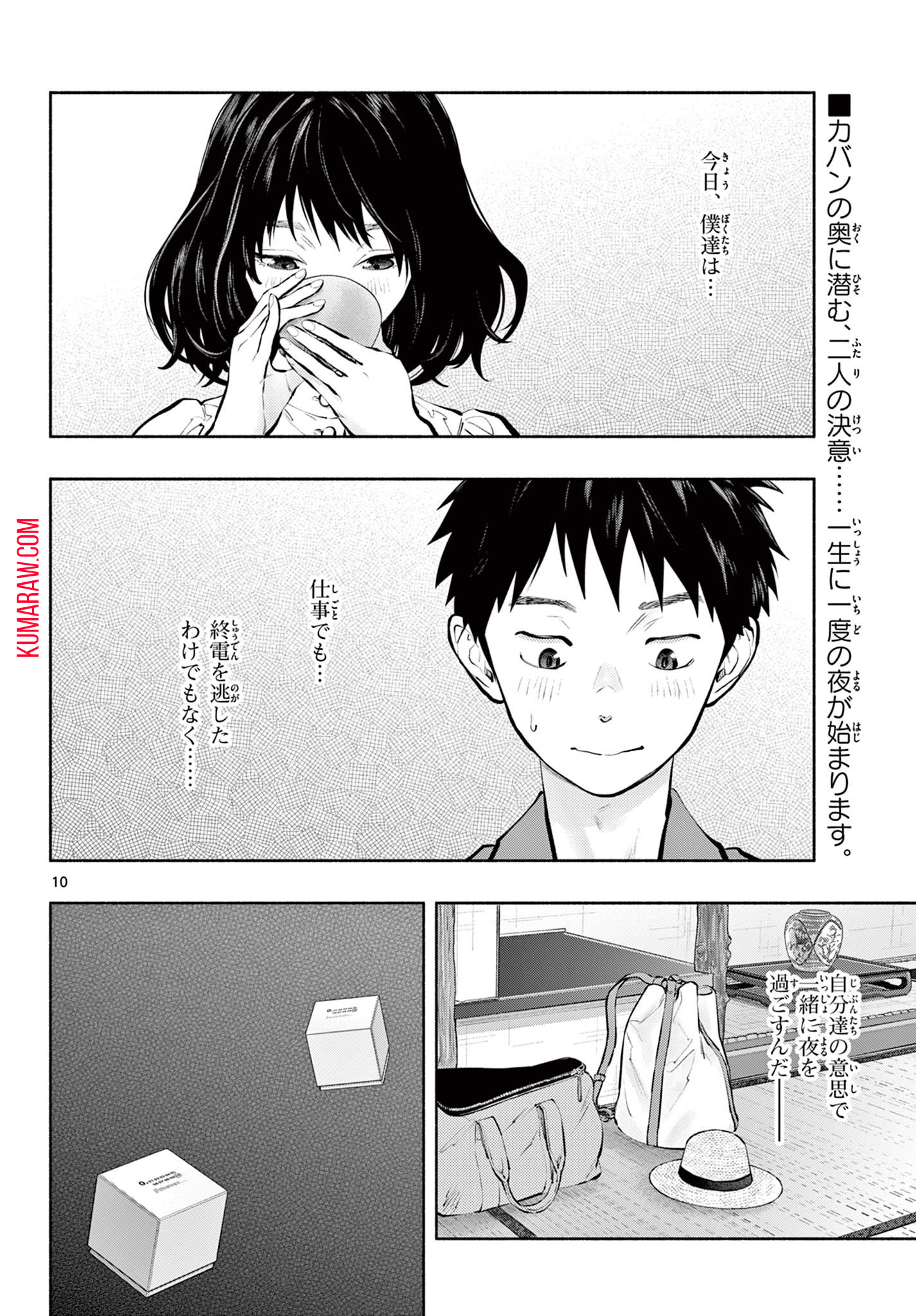 あそこではたらくムスブさん 第69話 - Page 10