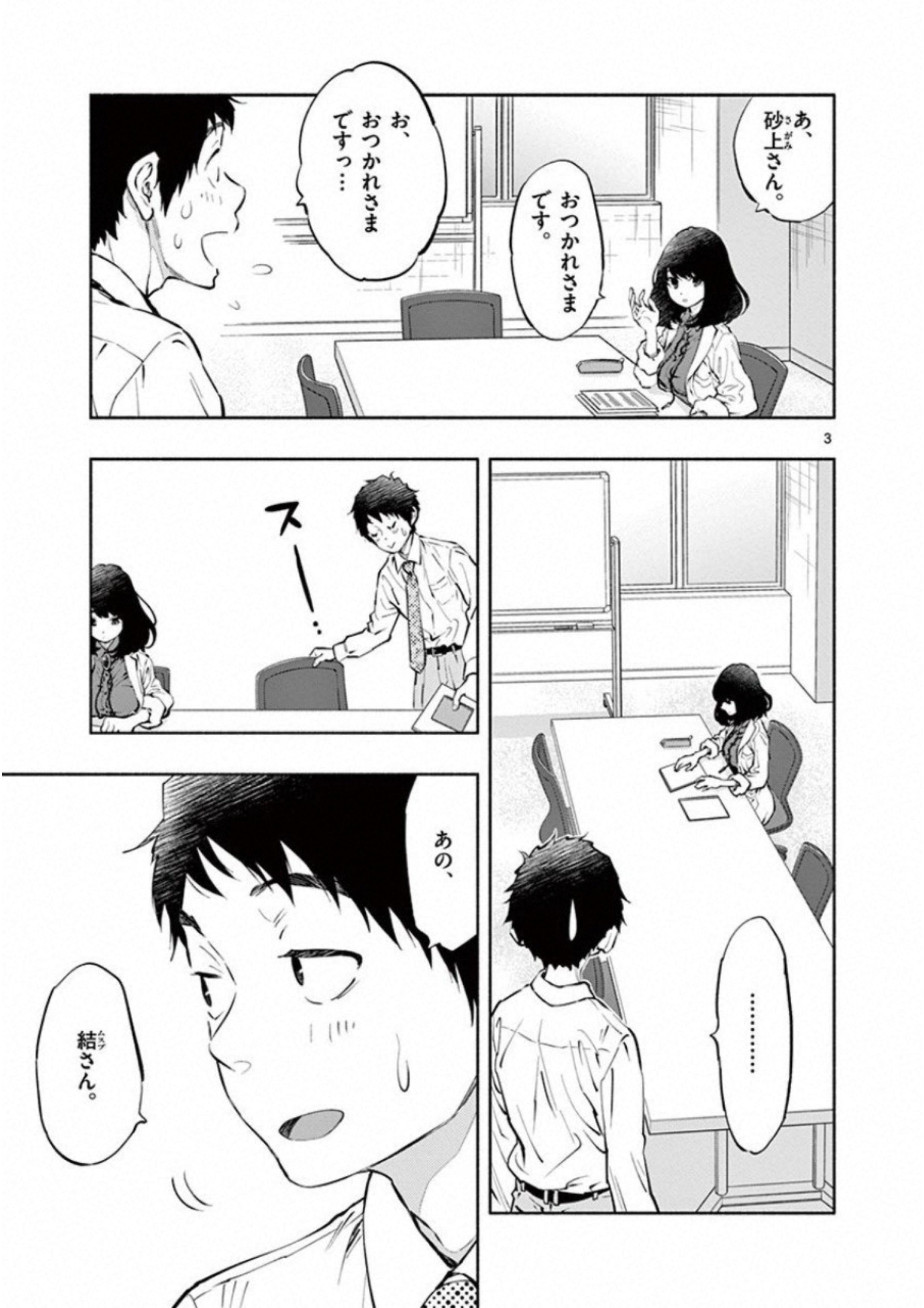 あそこではたらくムスブさん 第7話 - Page 3