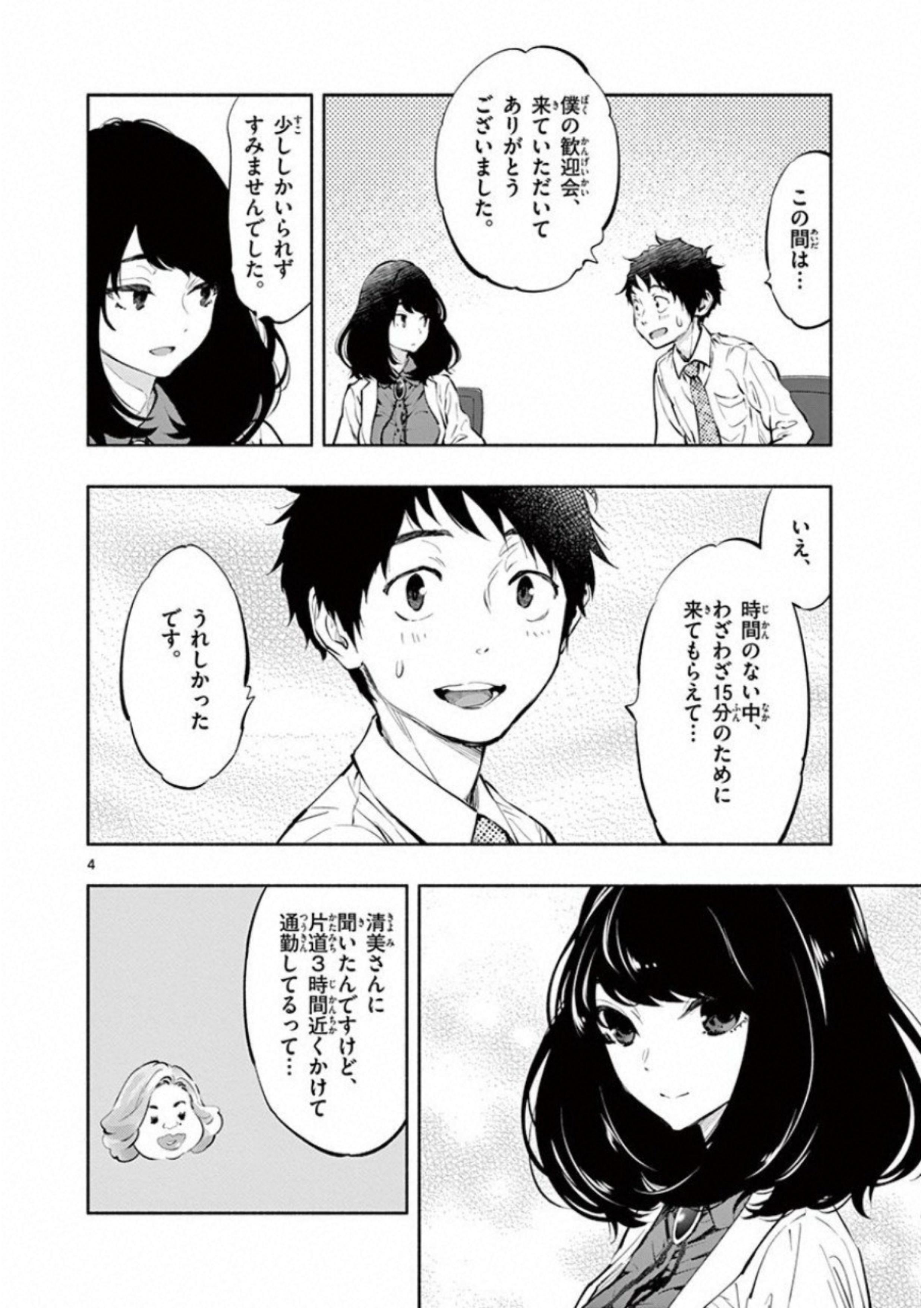 あそこではたらくムスブさん 第7話 - Page 4