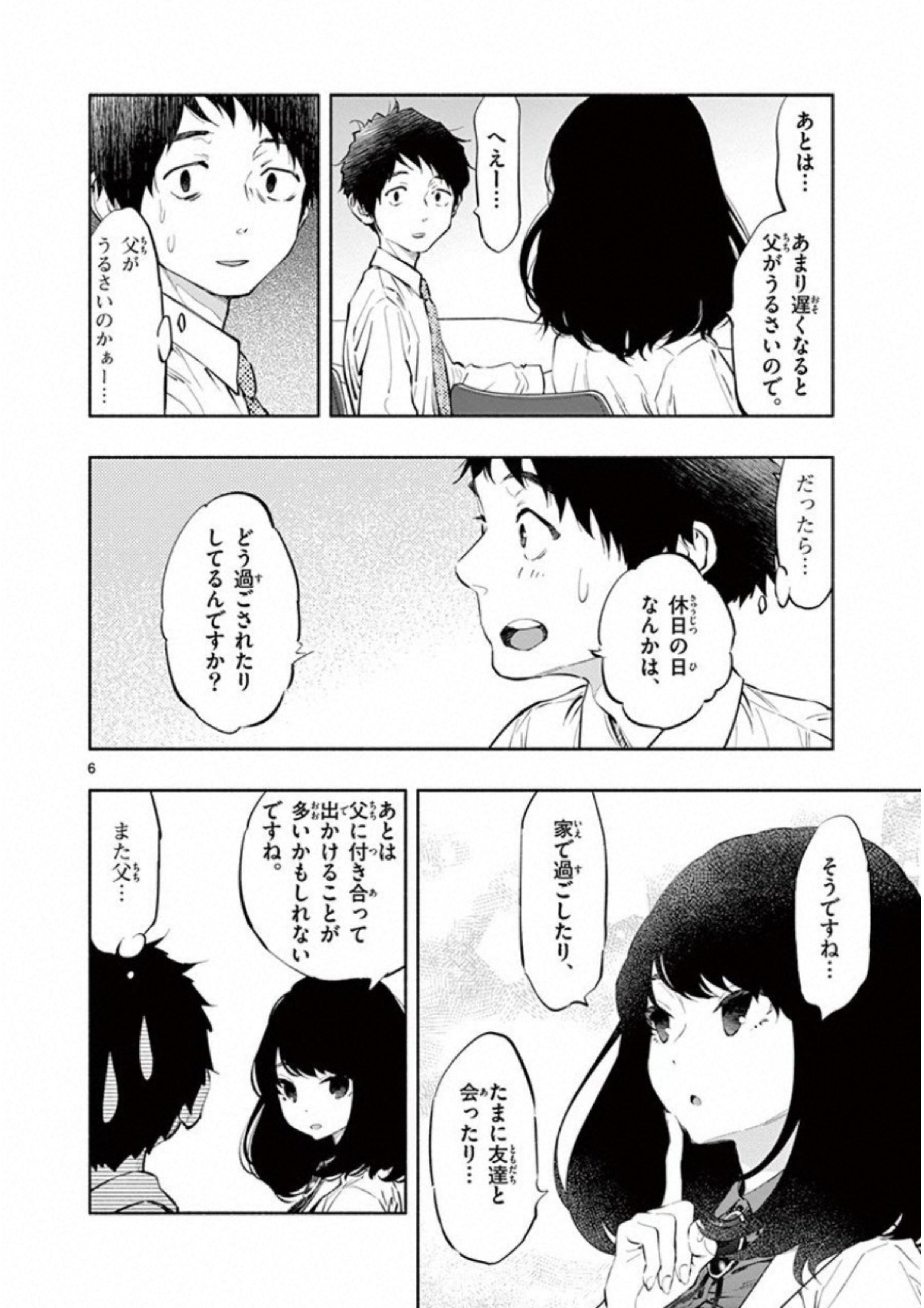 あそこではたらくムスブさん 第7話 - Page 6