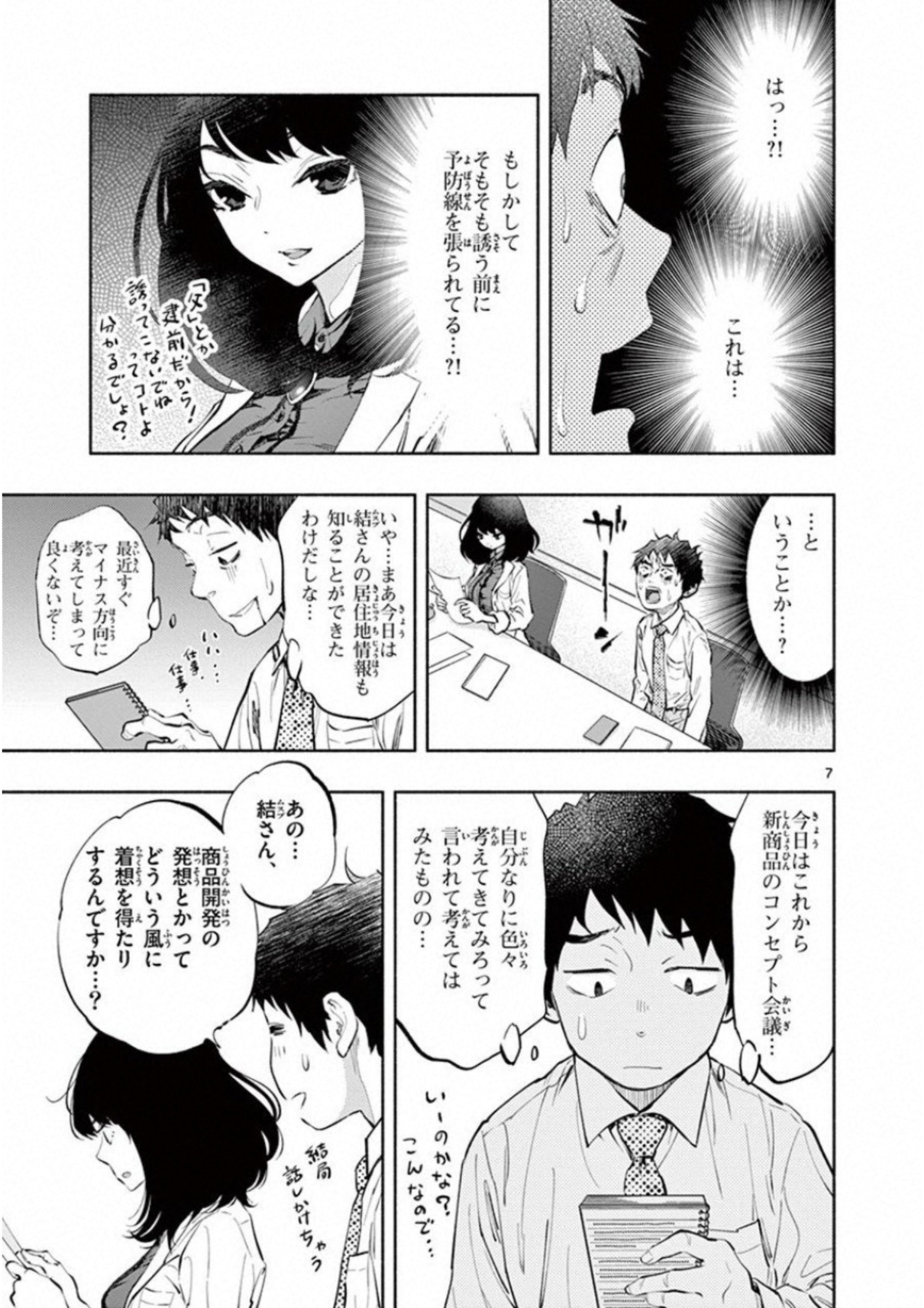 あそこではたらくムスブさん 第7話 - Page 7