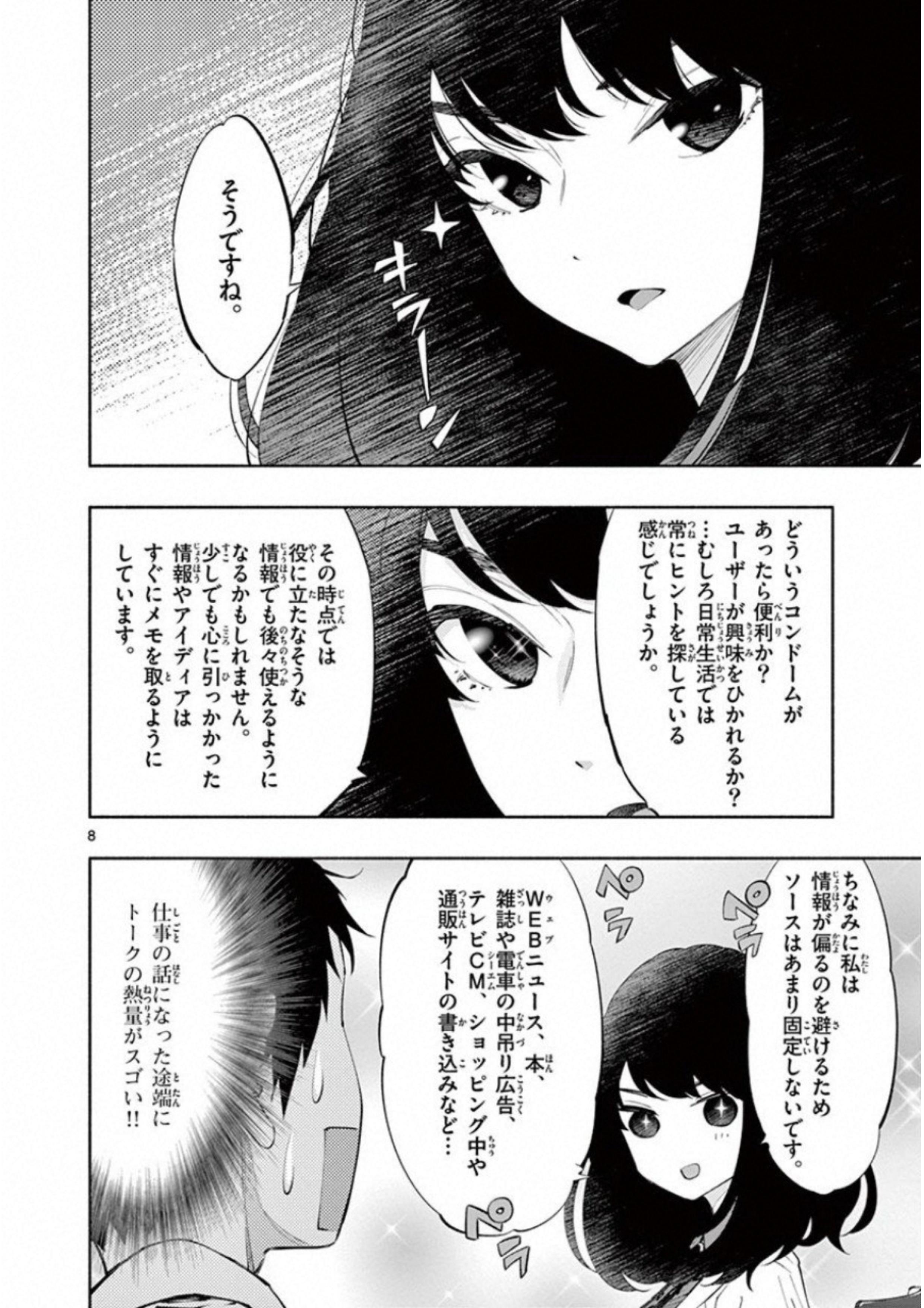 あそこではたらくムスブさん 第7話 - Page 8