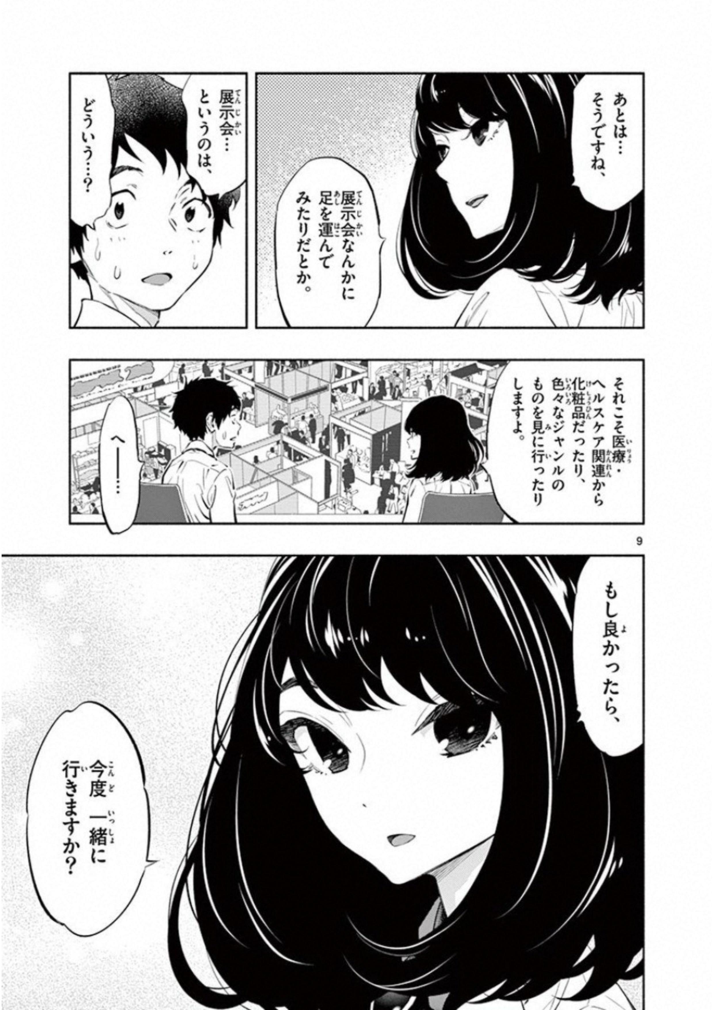 あそこではたらくムスブさん 第7話 - Page 9