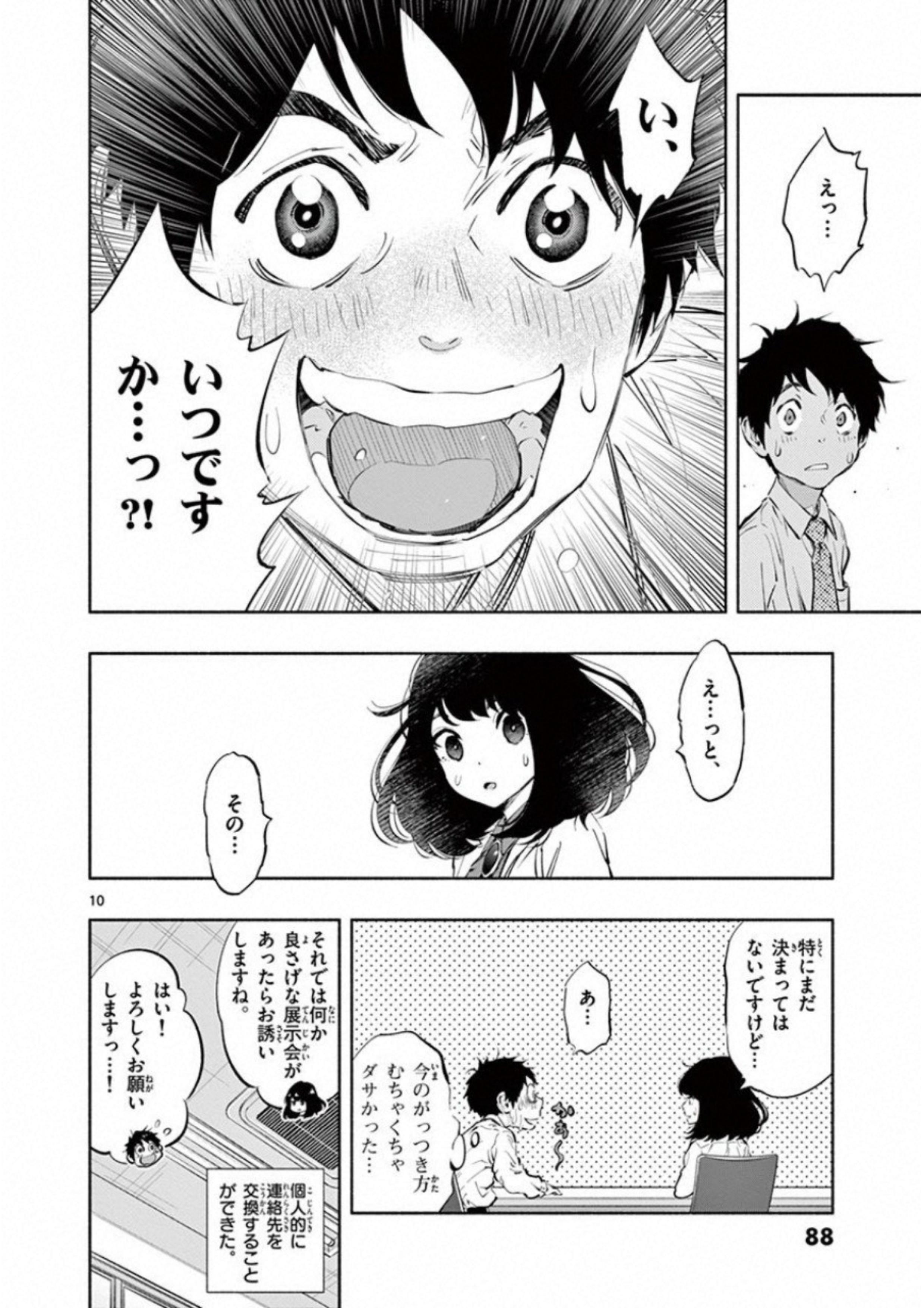 あそこではたらくムスブさん 第7話 - Page 10