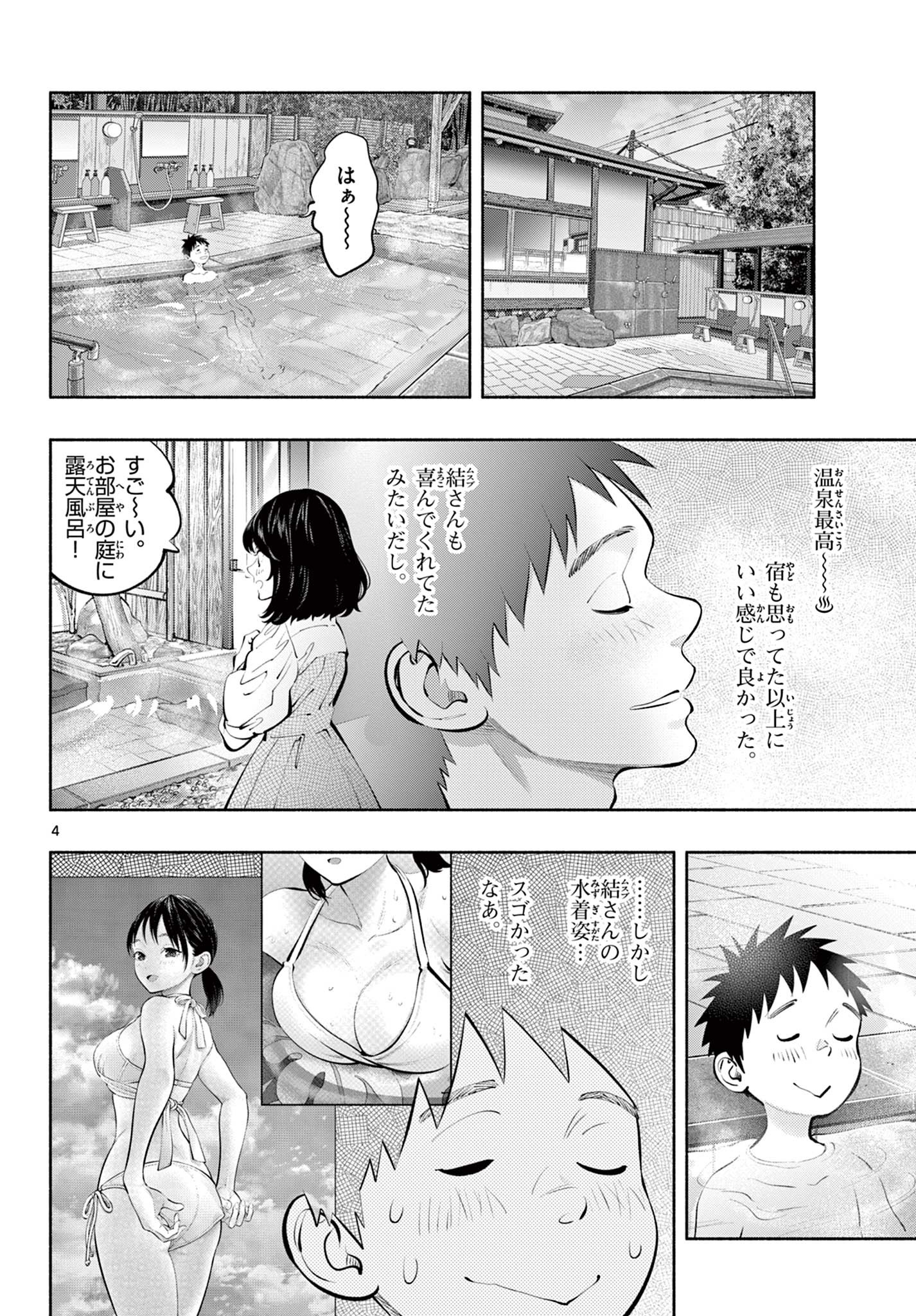 あそこではたらくムスブさん 第70話 - Page 4