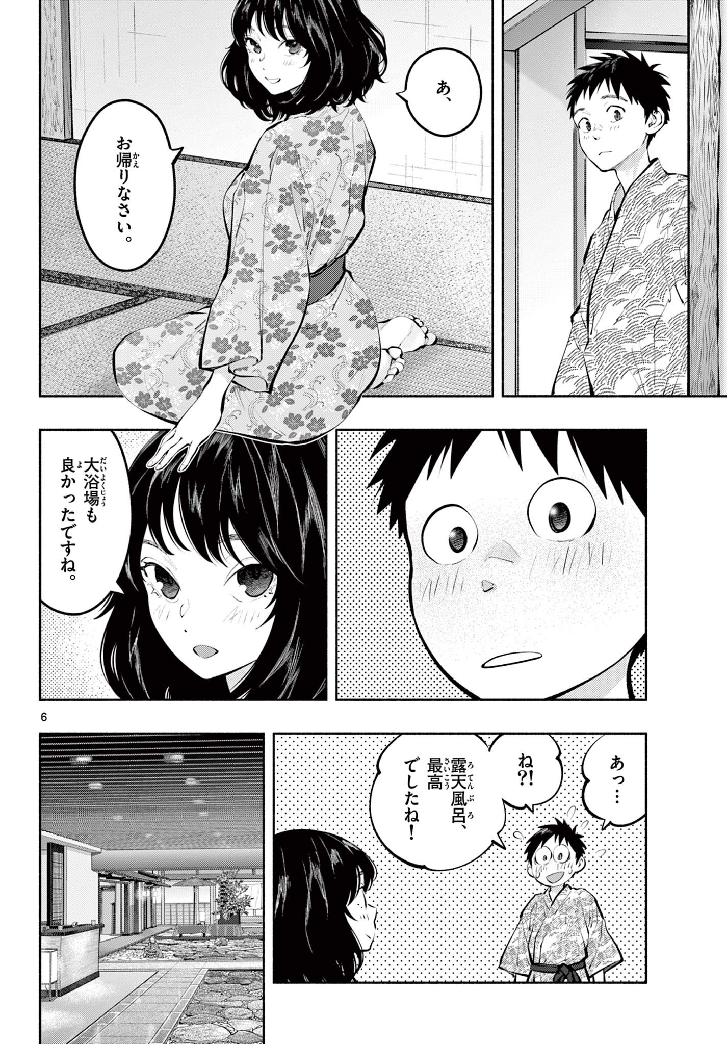 あそこではたらくムスブさん 第70話 - Page 6