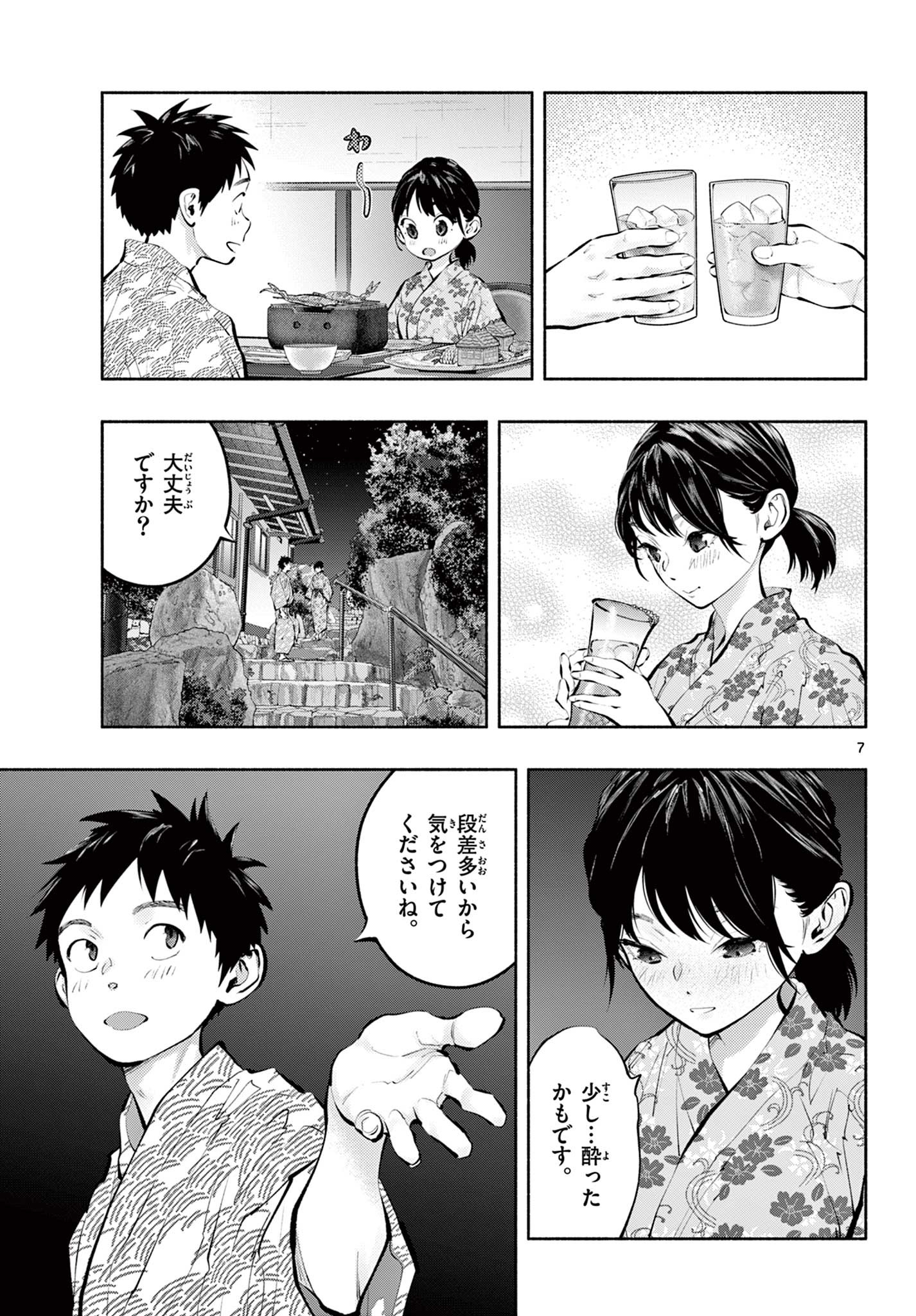 あそこではたらくムスブさん 第70話 - Page 7