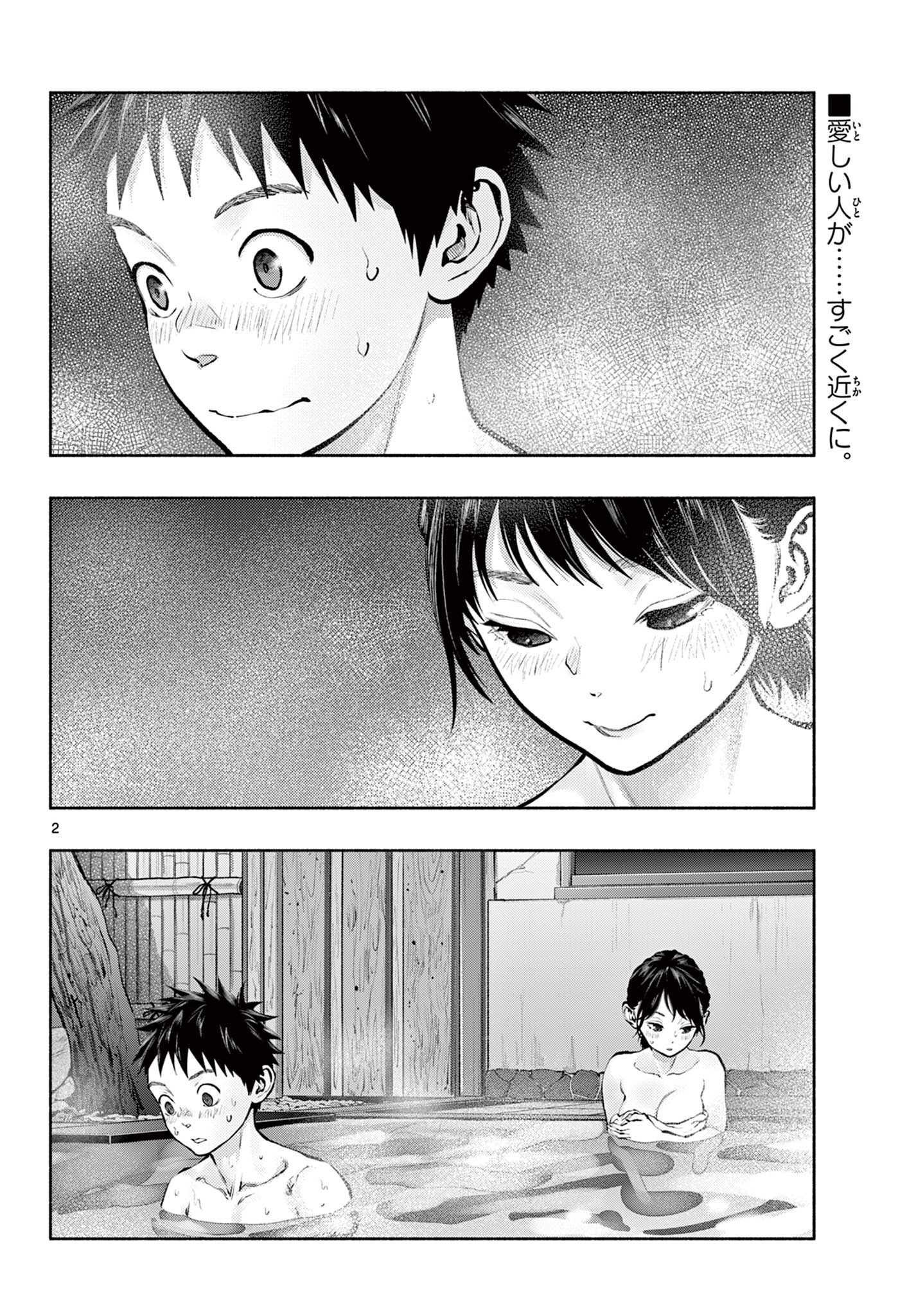 あそこではたらくムスブさん 第71話 - Page 2