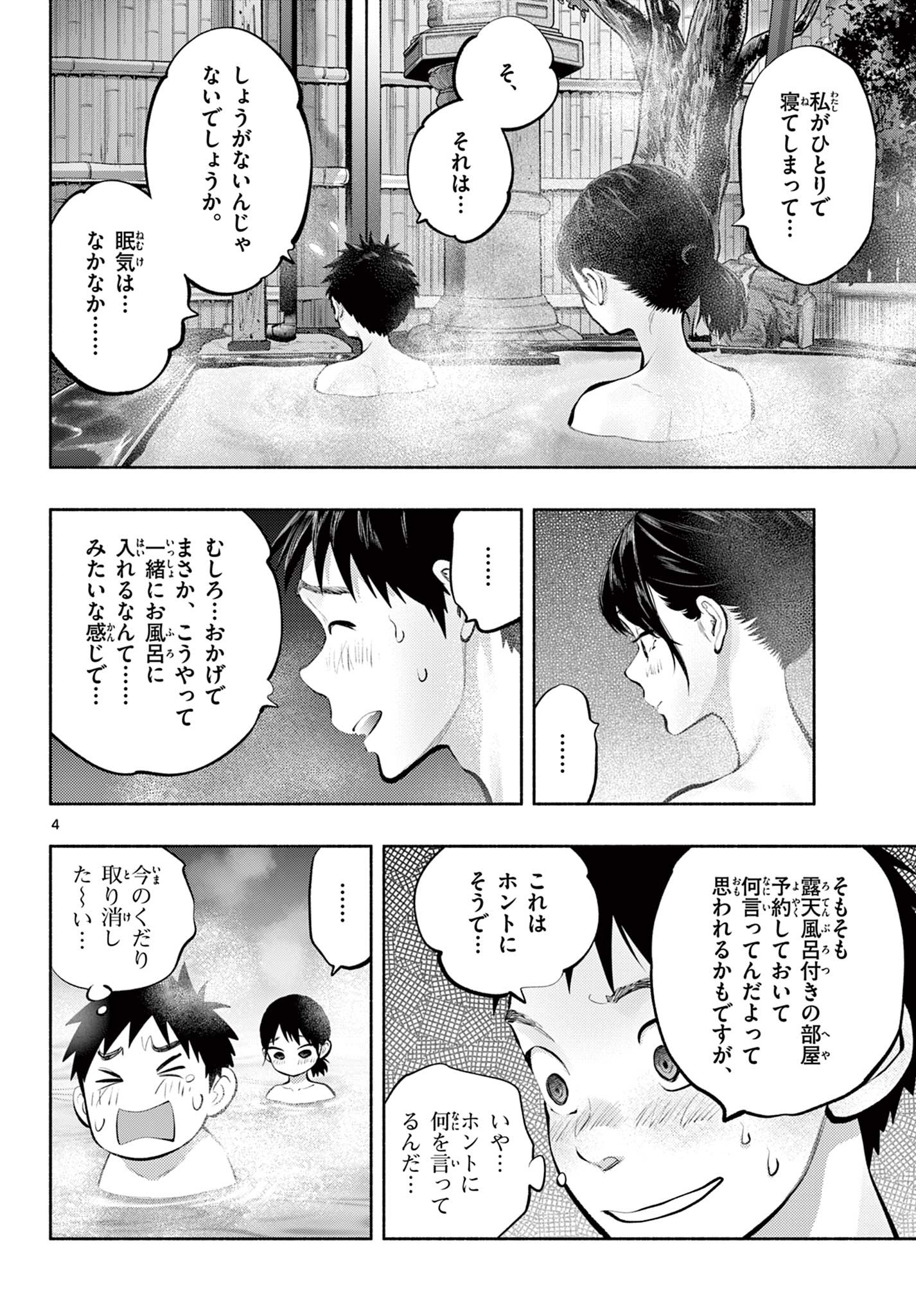 あそこではたらくムスブさん 第71話 - Page 4