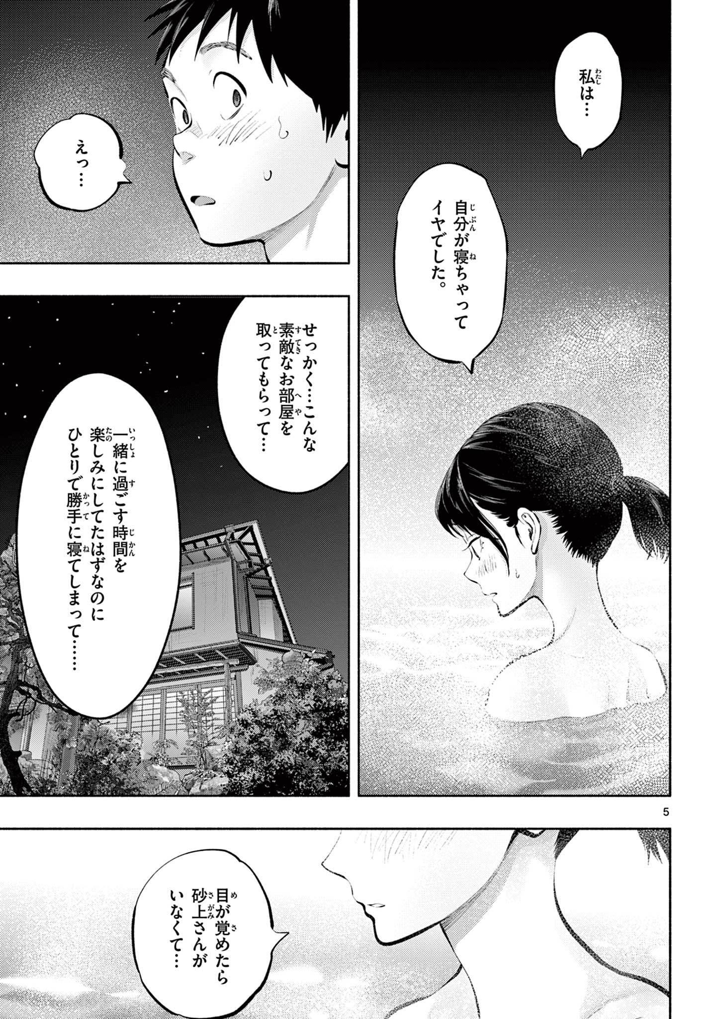 あそこではたらくムスブさん 第71話 - Page 5