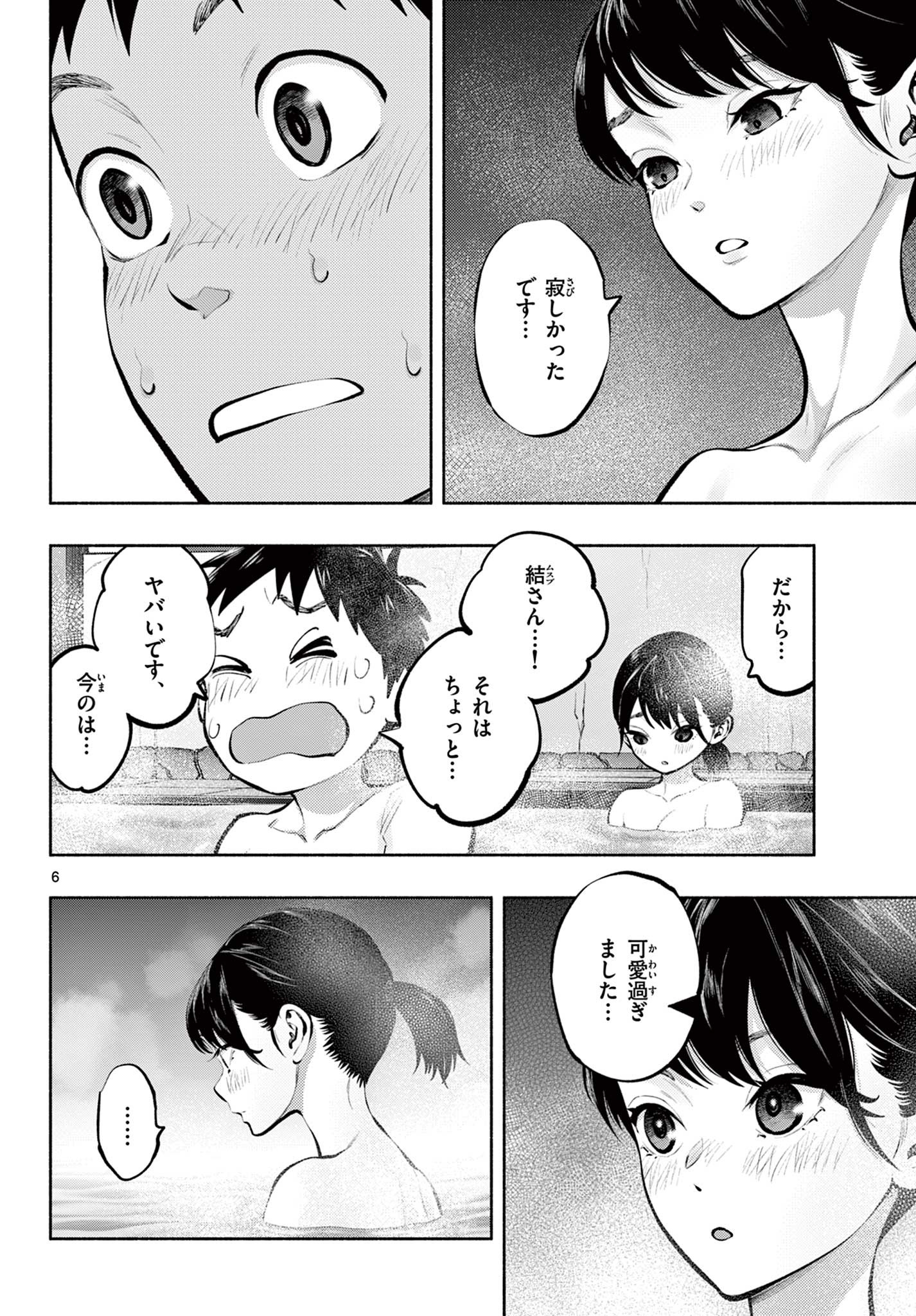 あそこではたらくムスブさん 第71話 - Page 6