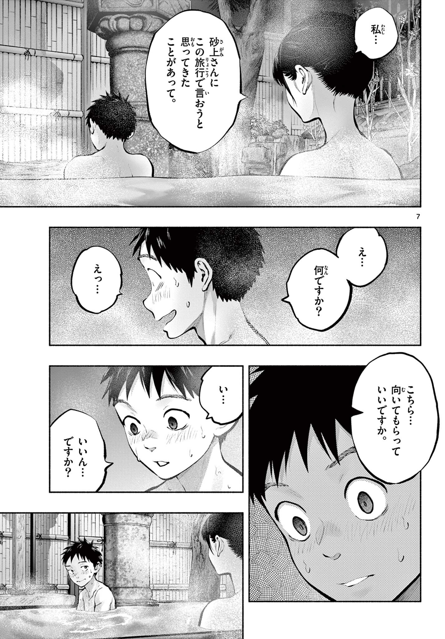 あそこではたらくムスブさん 第71話 - Page 7