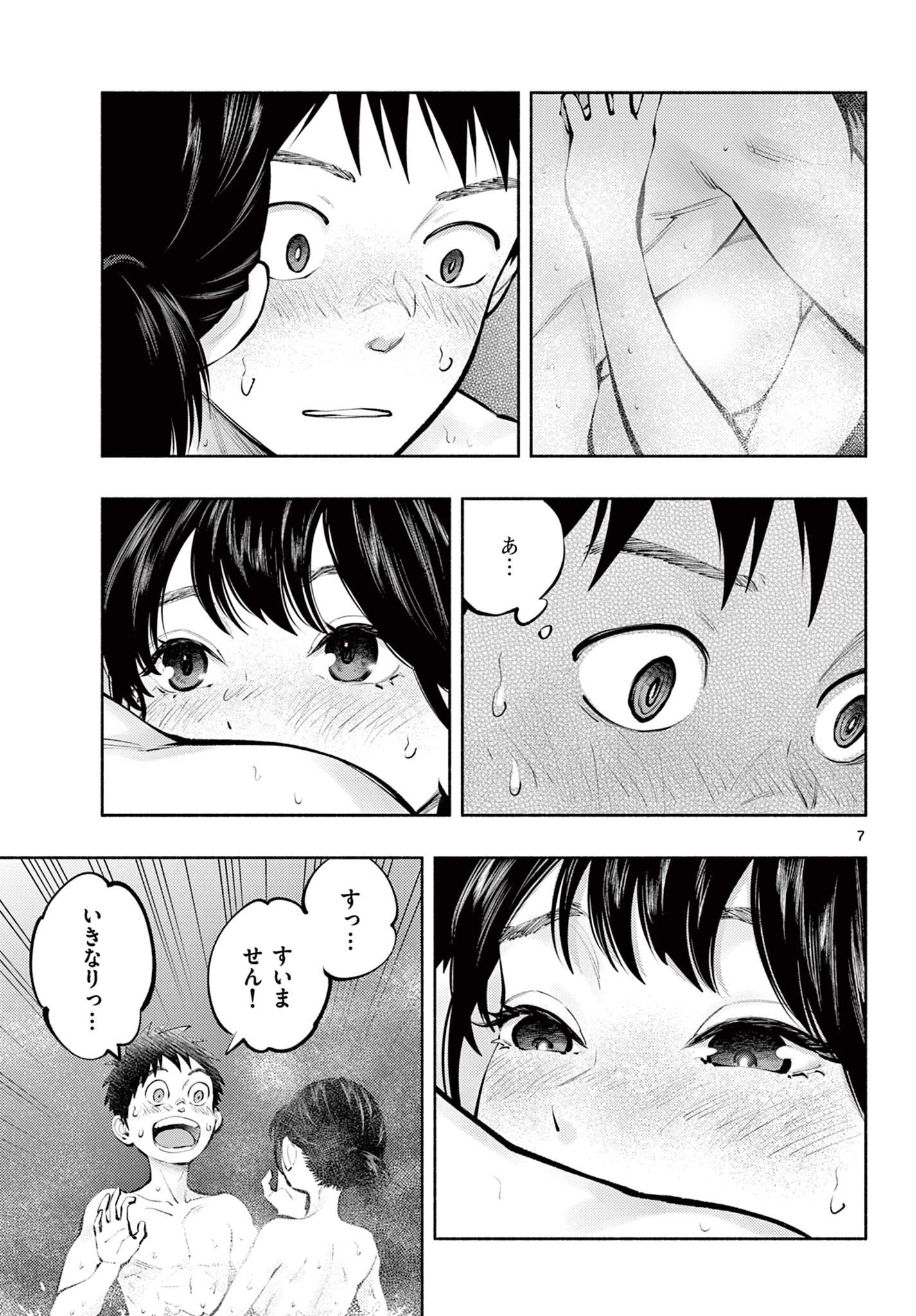 あそこではたらくムスブさん 第72話 - Page 7