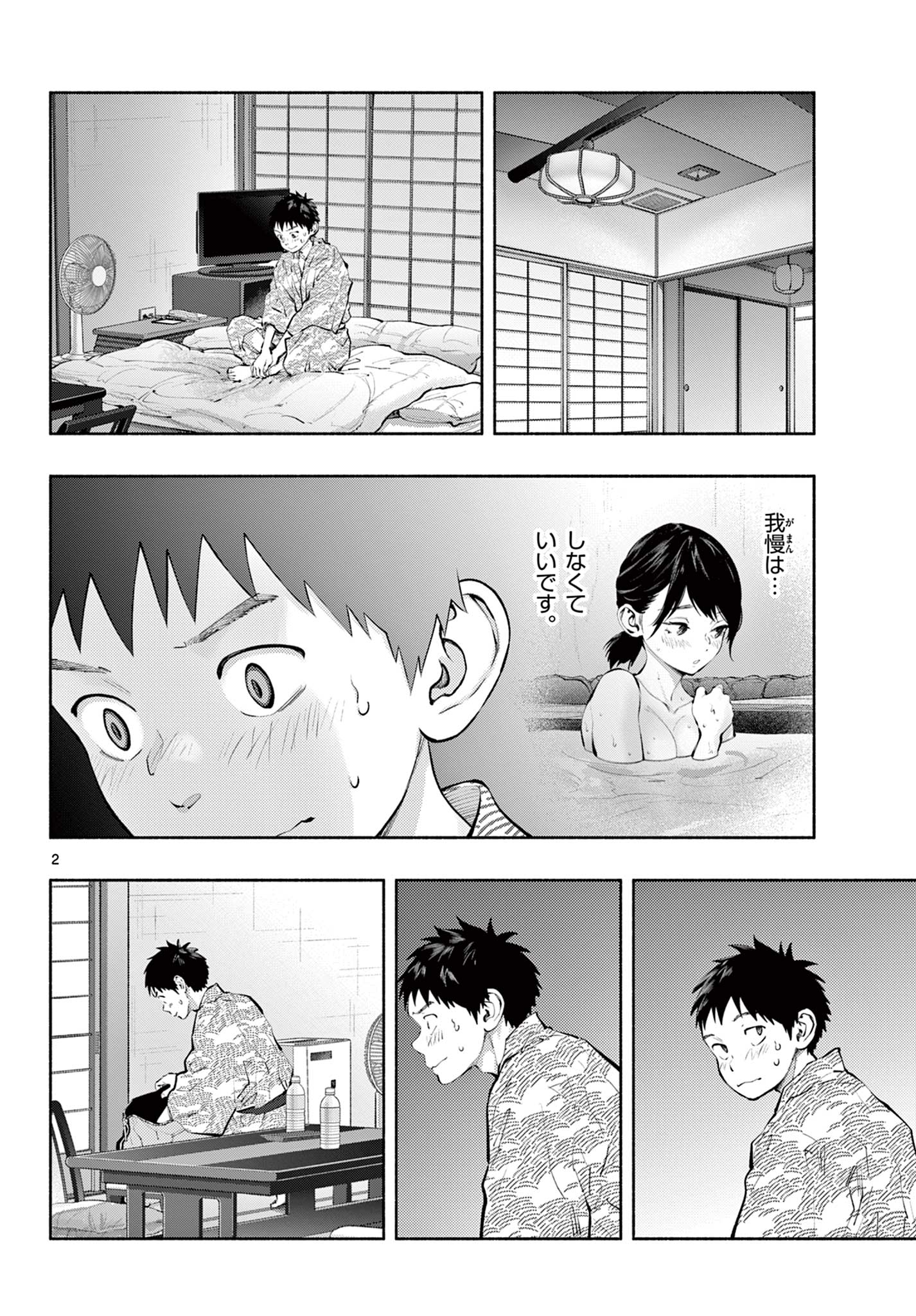 あそこではたらくムスブさん 第74話 - Page 2