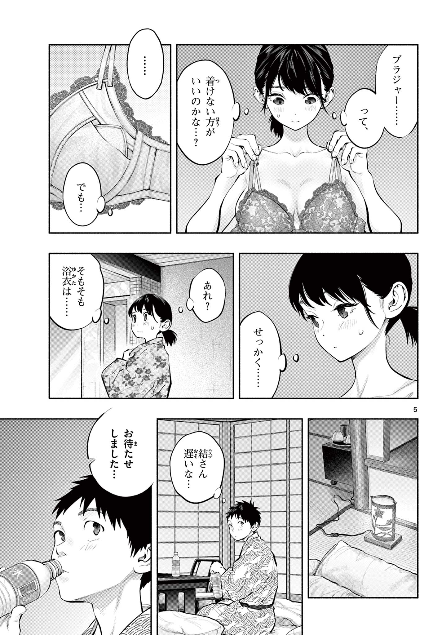 あそこではたらくムスブさん 第74話 - Page 5