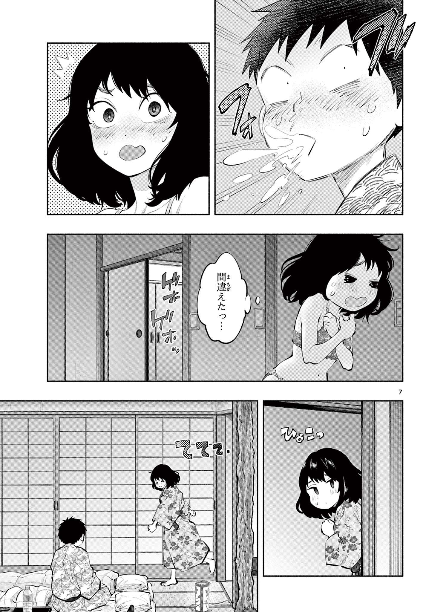 あそこではたらくムスブさん 第74話 - Page 7