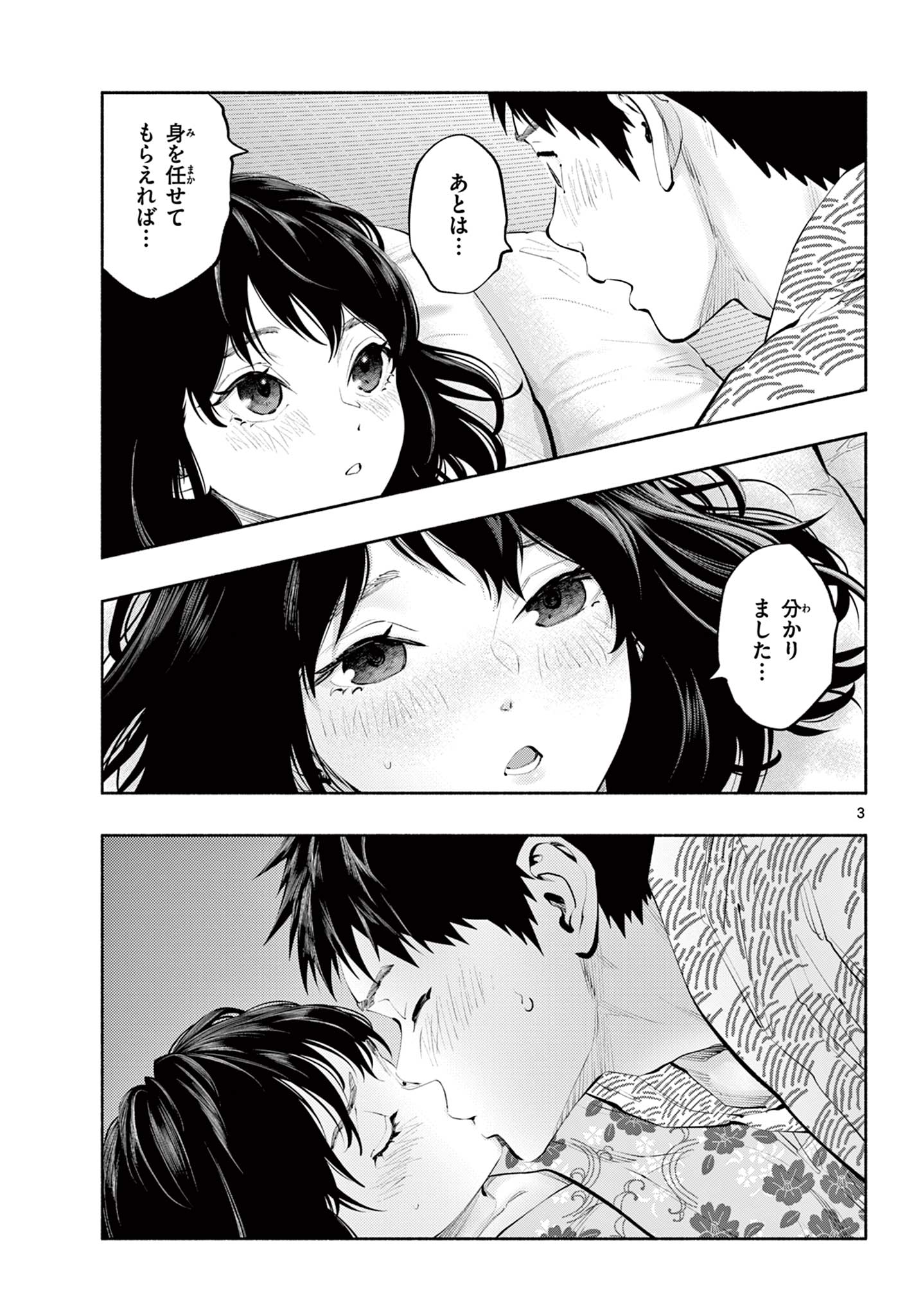 あそこではたらくムスブさん 第75話 - Page 4