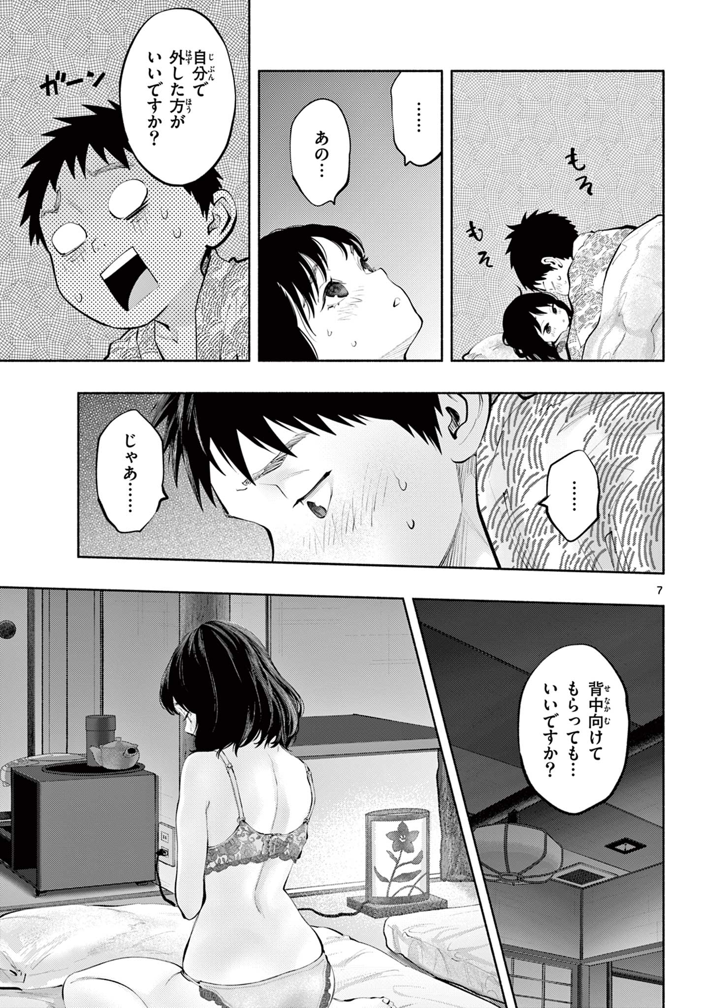 あそこではたらくムスブさん 第75話 - Page 8