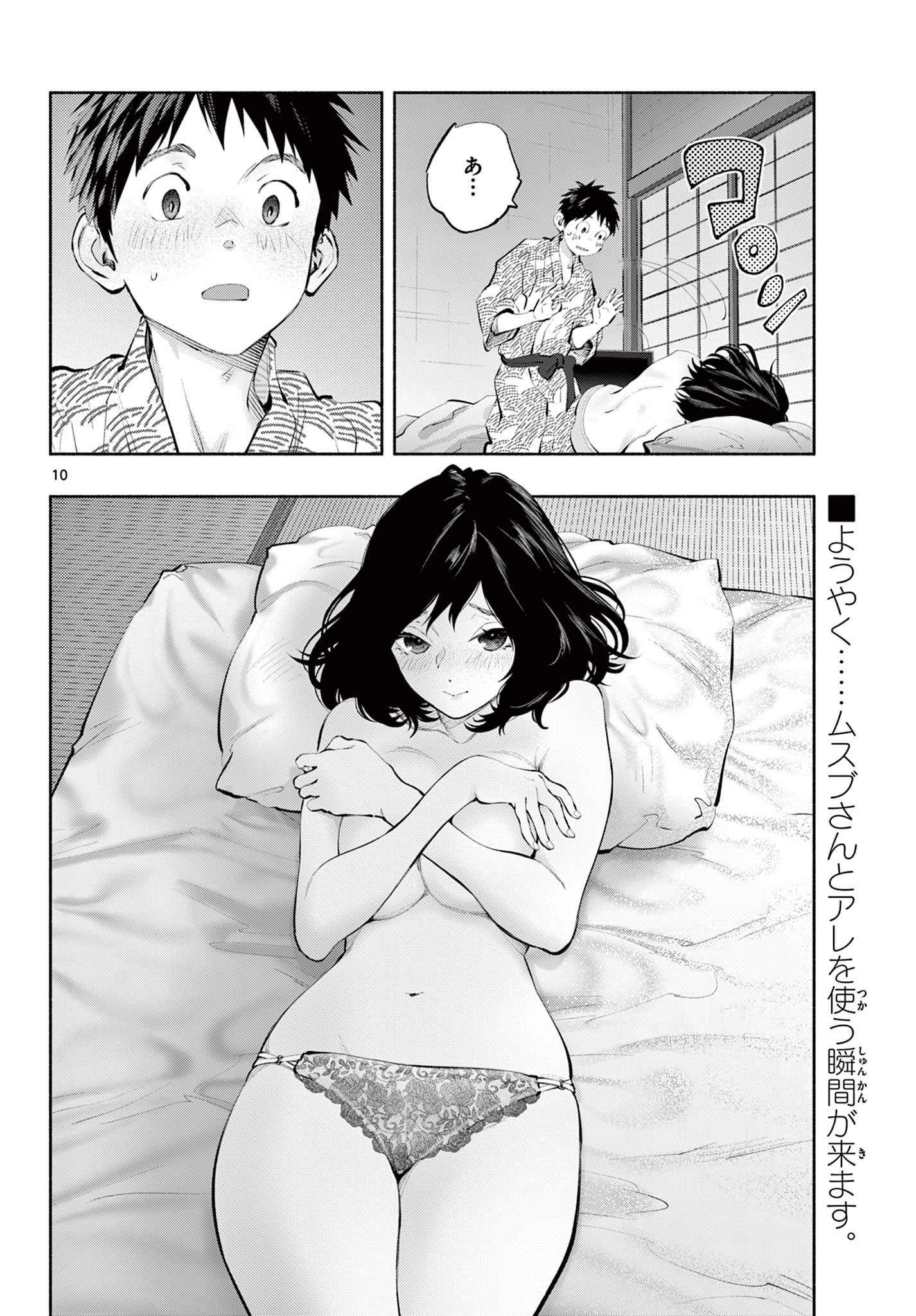 あそこではたらくムスブさん 第75話 - Page 11