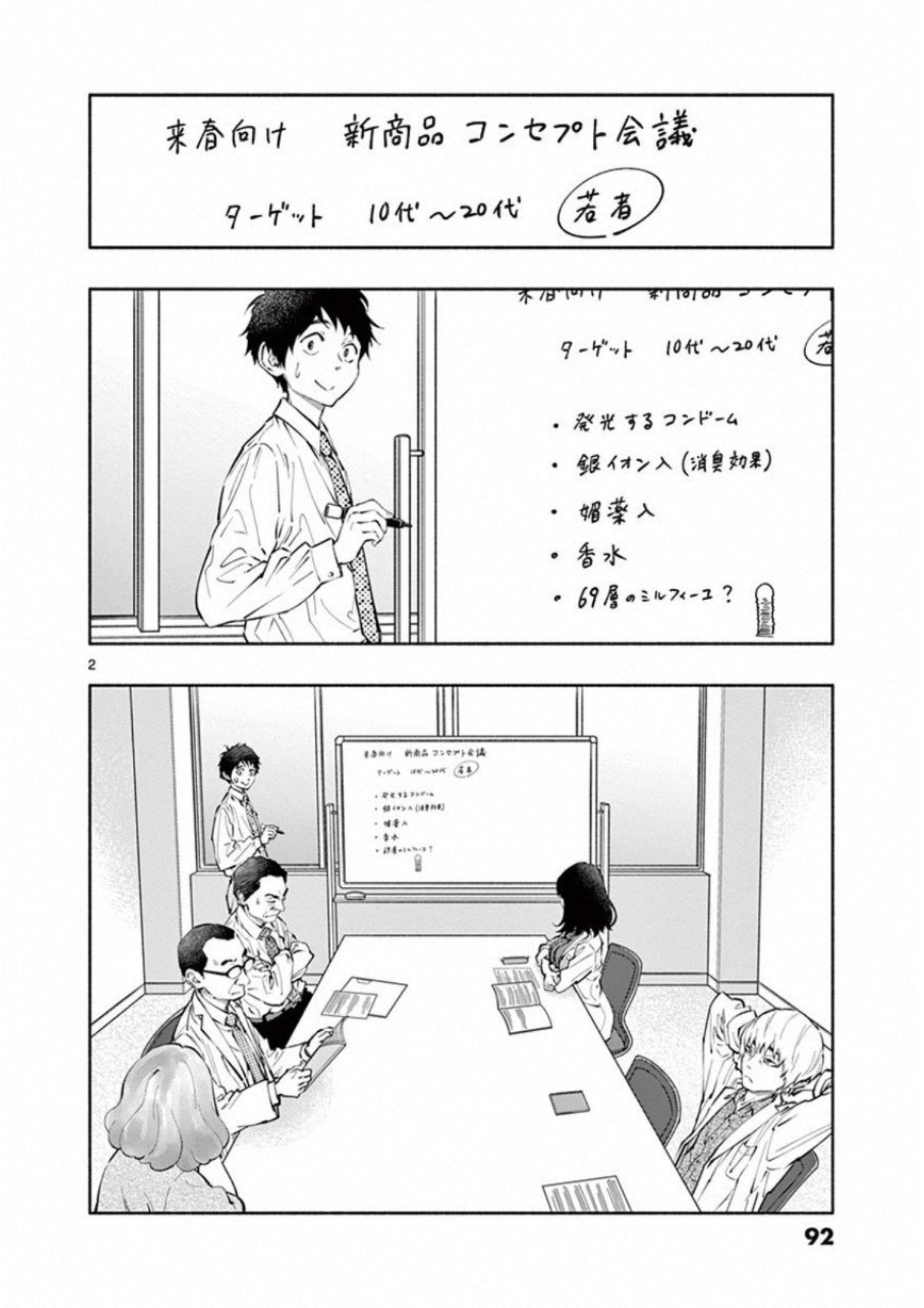 あそこではたらくムスブさん 第8話 - Page 2