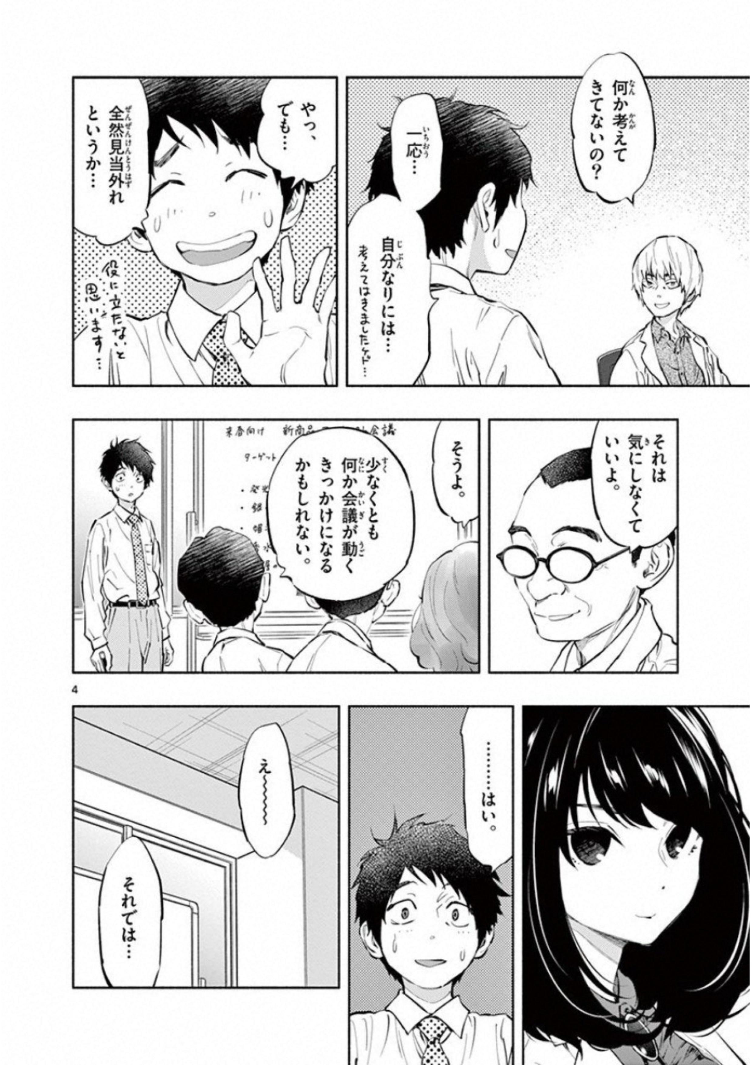 あそこではたらくムスブさん 第8話 - Page 4