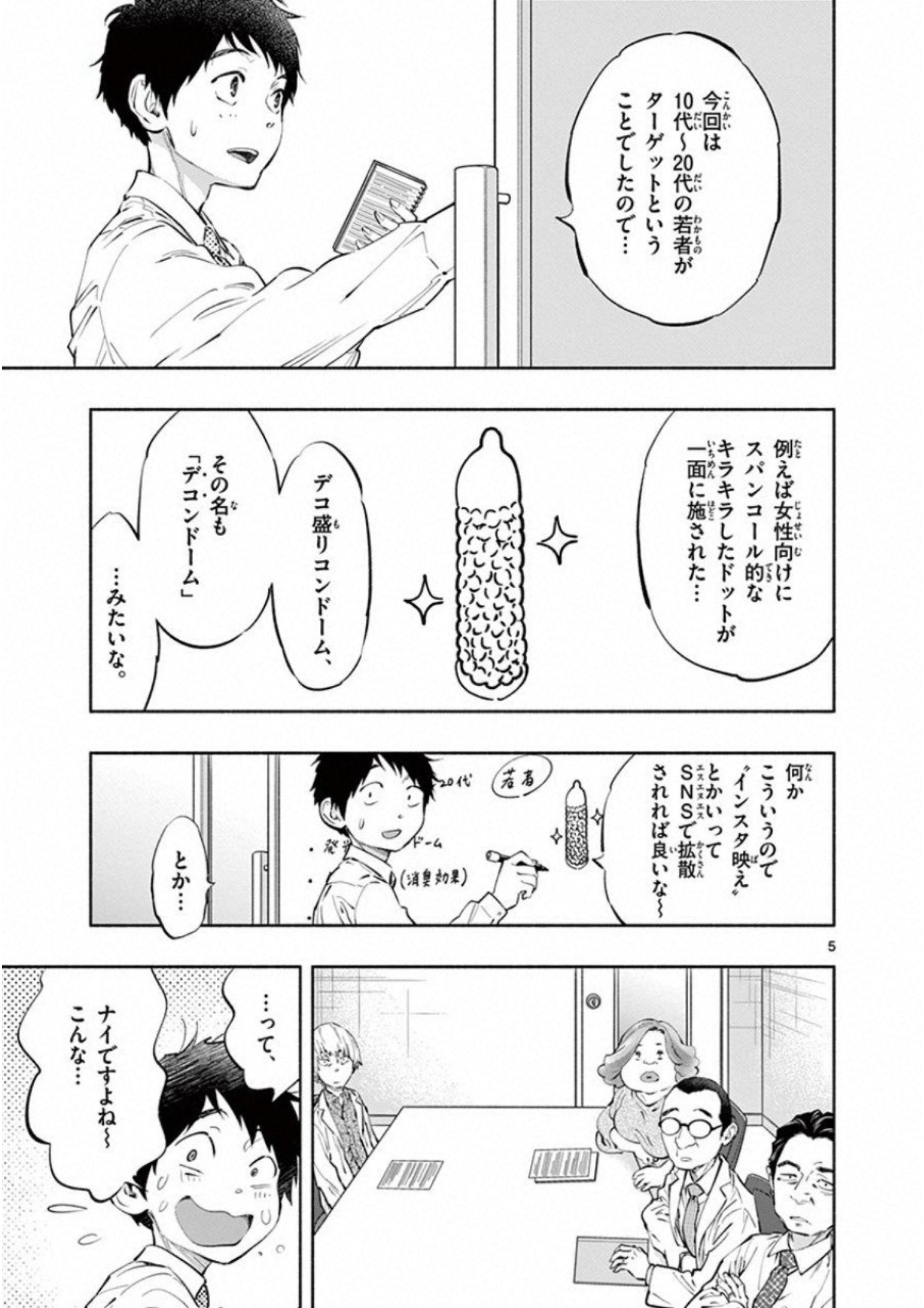 あそこではたらくムスブさん 第8話 - Page 5