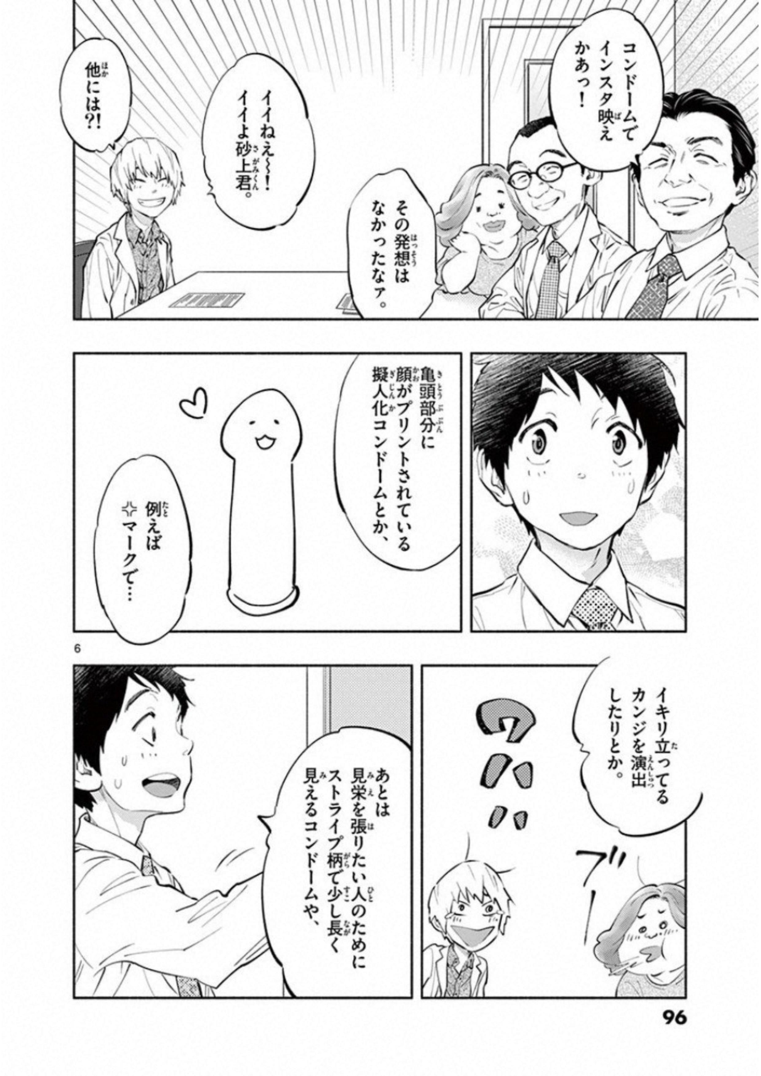 あそこではたらくムスブさん 第8話 - Page 6