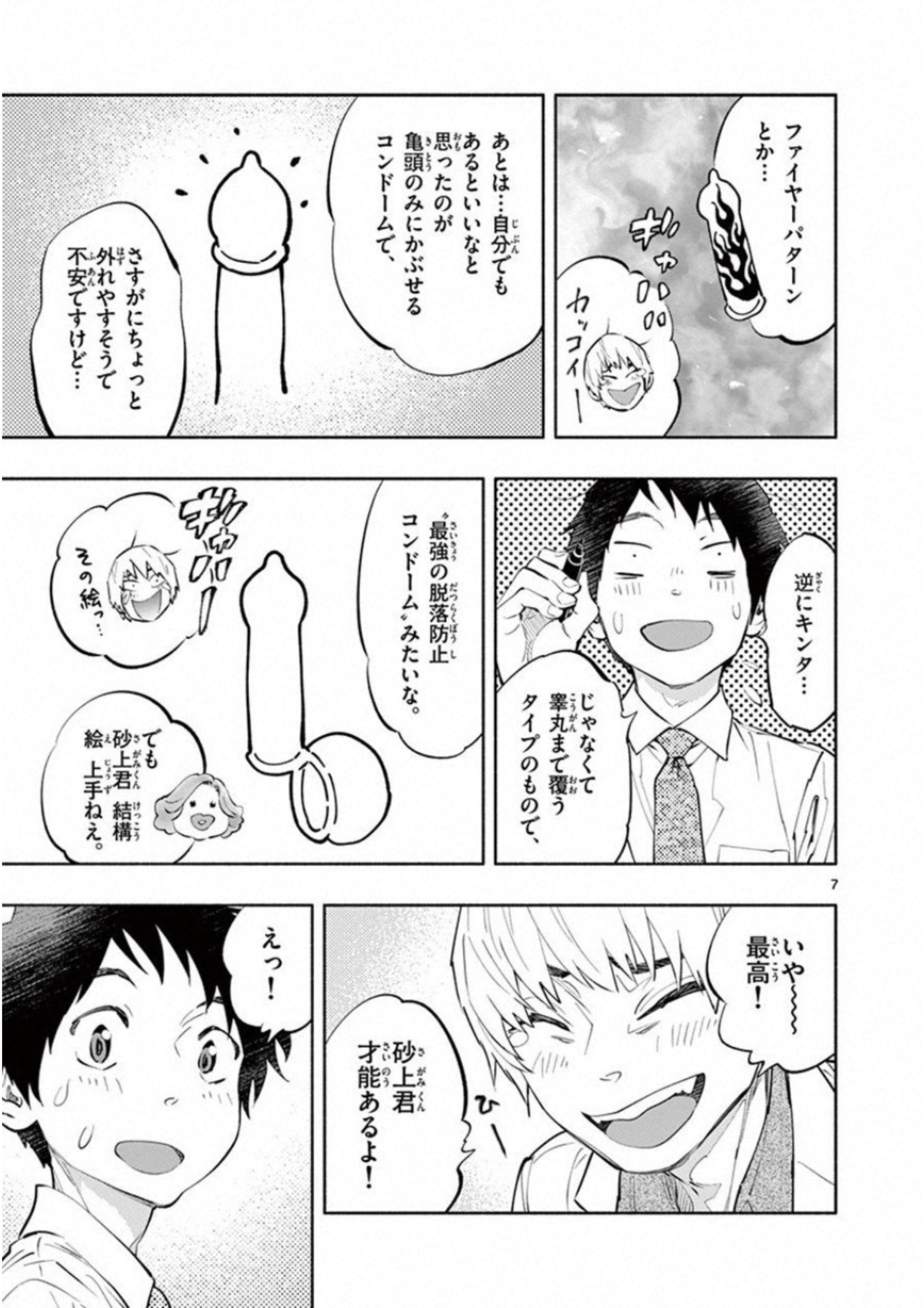 あそこではたらくムスブさん 第8話 - Page 7