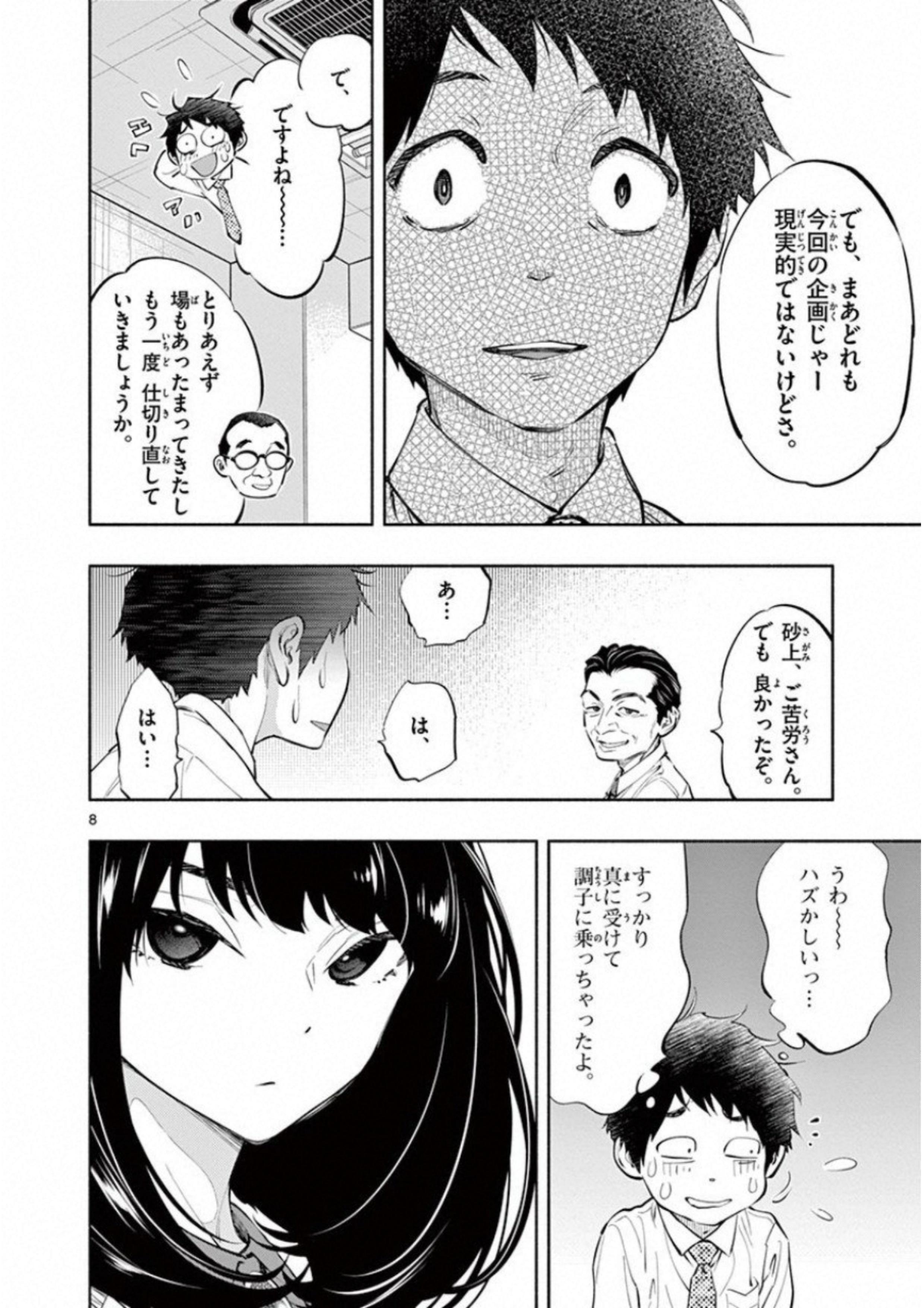 あそこではたらくムスブさん 第8話 - Page 8