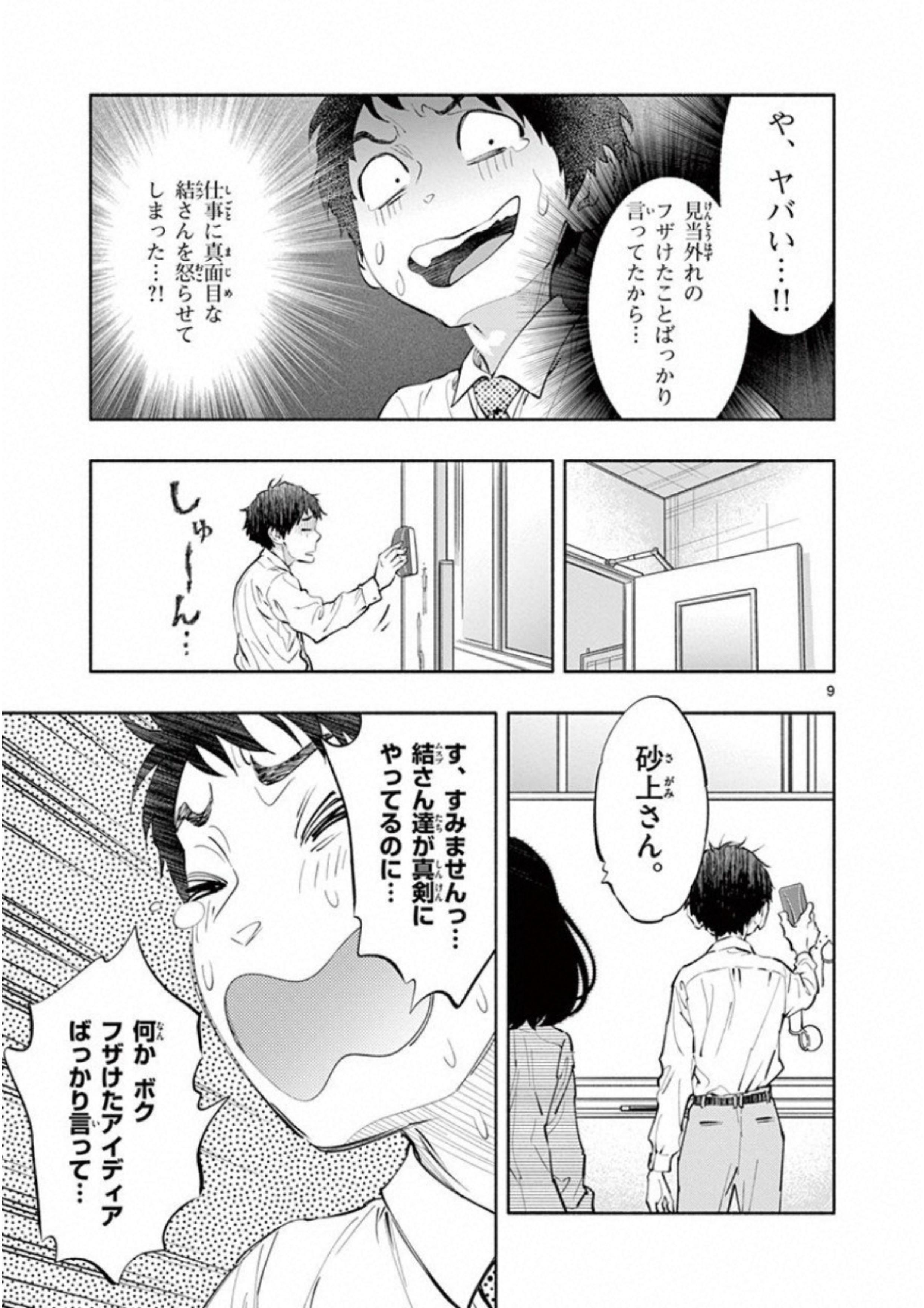 あそこではたらくムスブさん 第8話 - Page 9