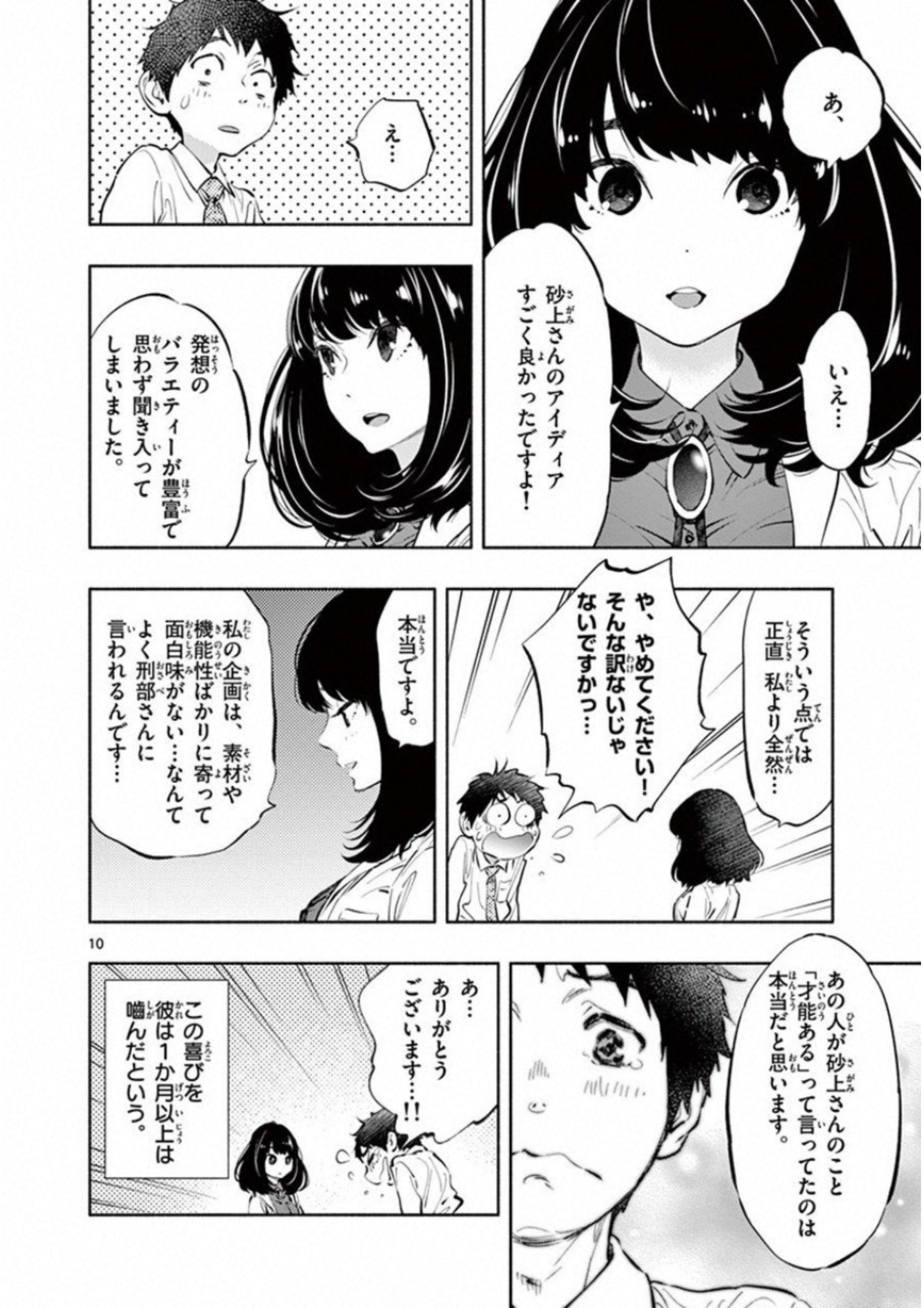 あそこではたらくムスブさん 第8話 - Page 10