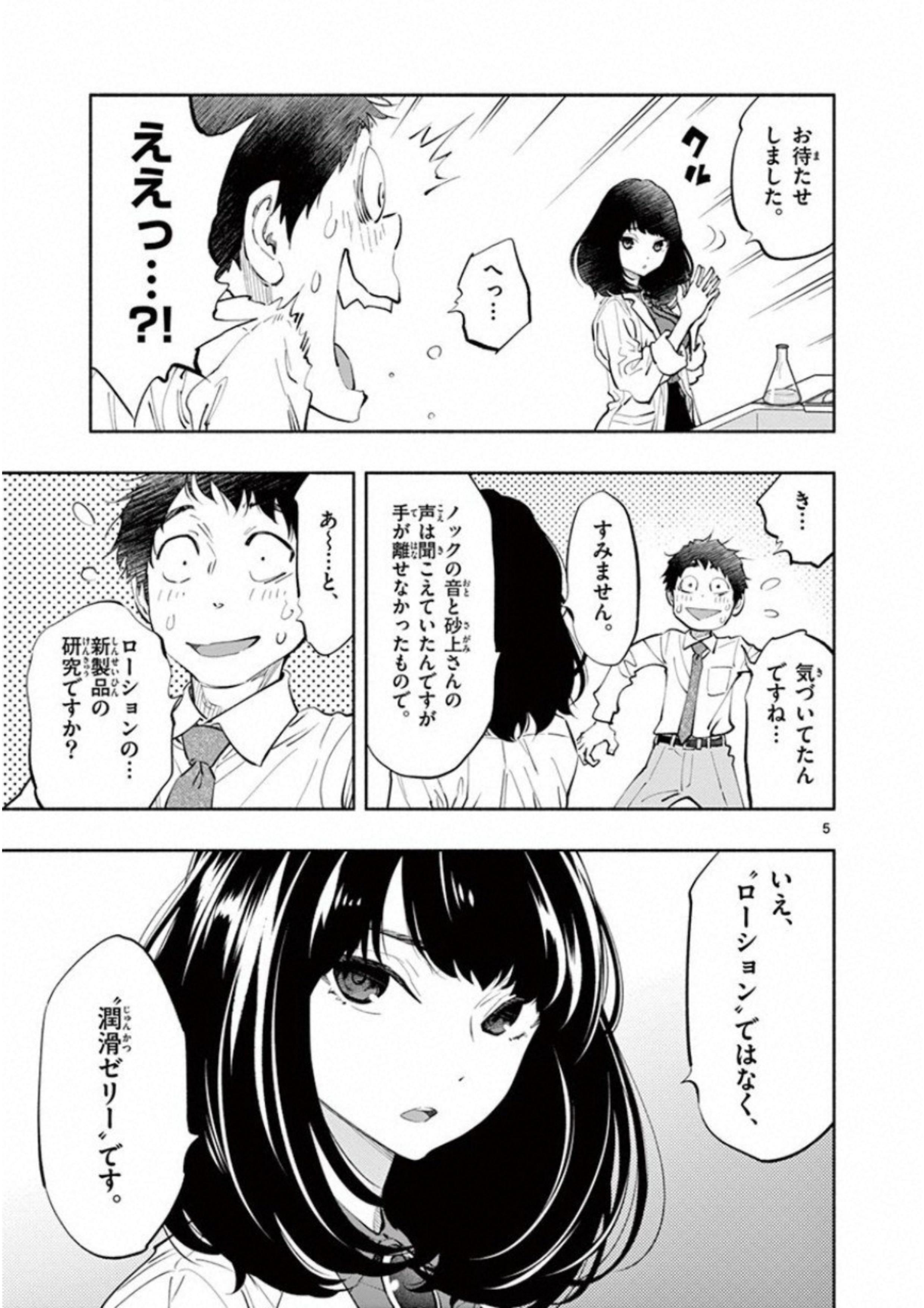 あそこではたらくムスブさん 第9話 - Page 5