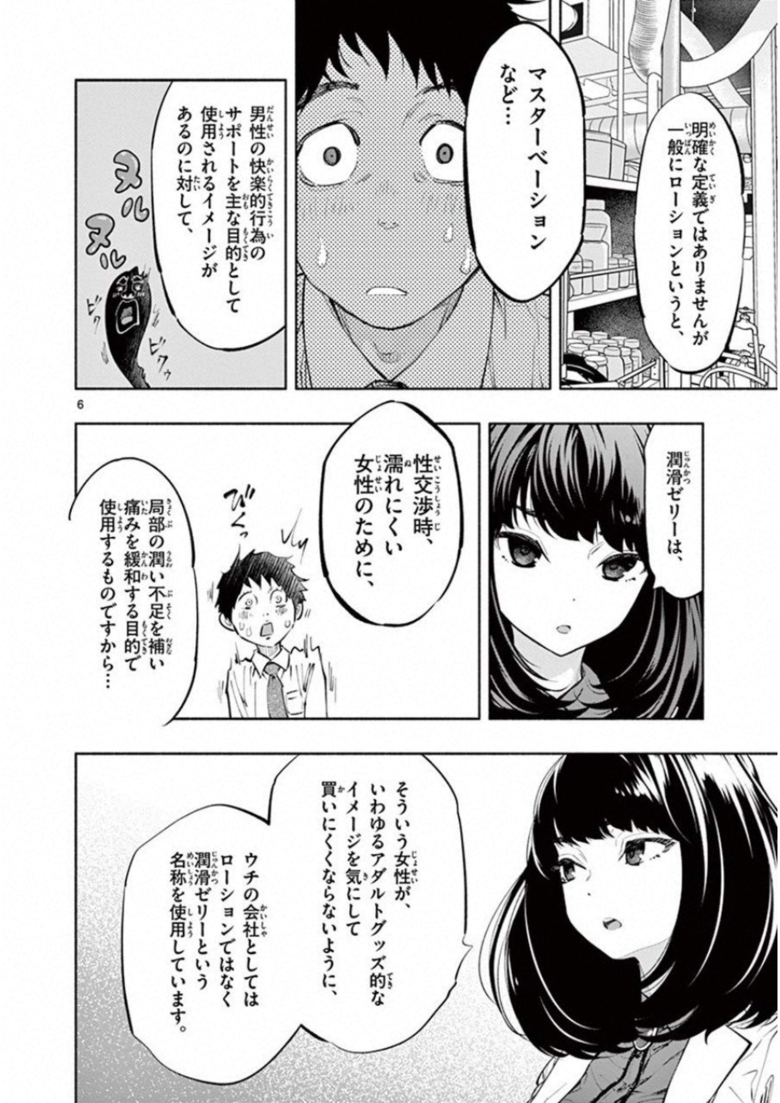 あそこではたらくムスブさん 第9話 - Page 6