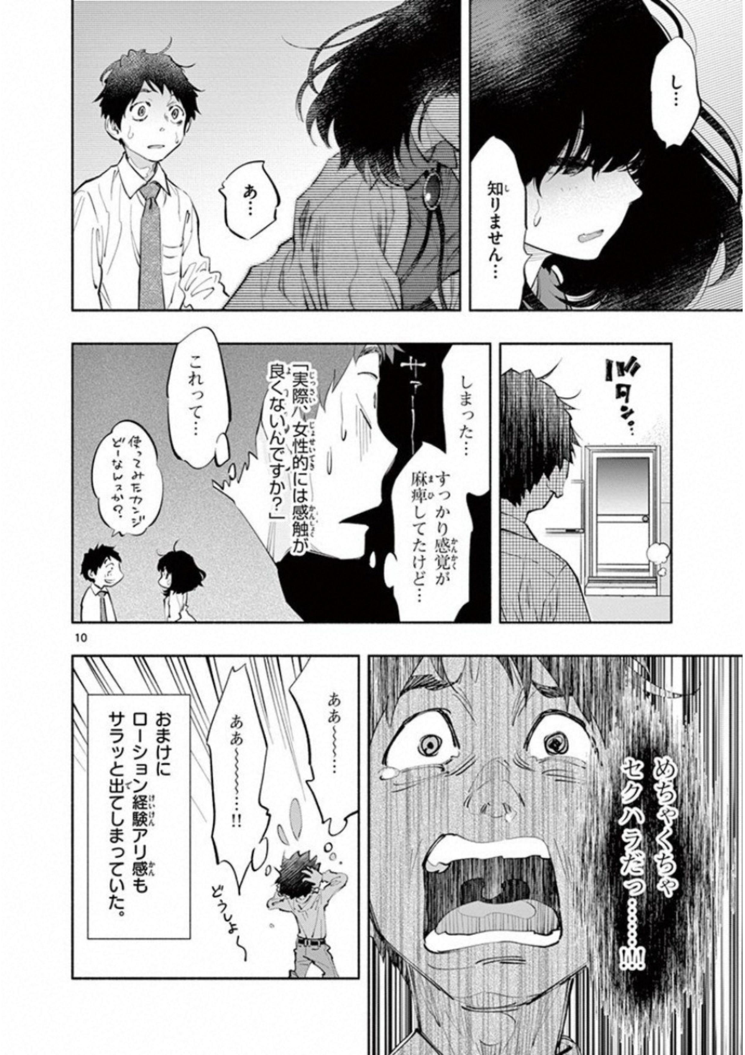 あそこではたらくムスブさん 第9話 - Page 10