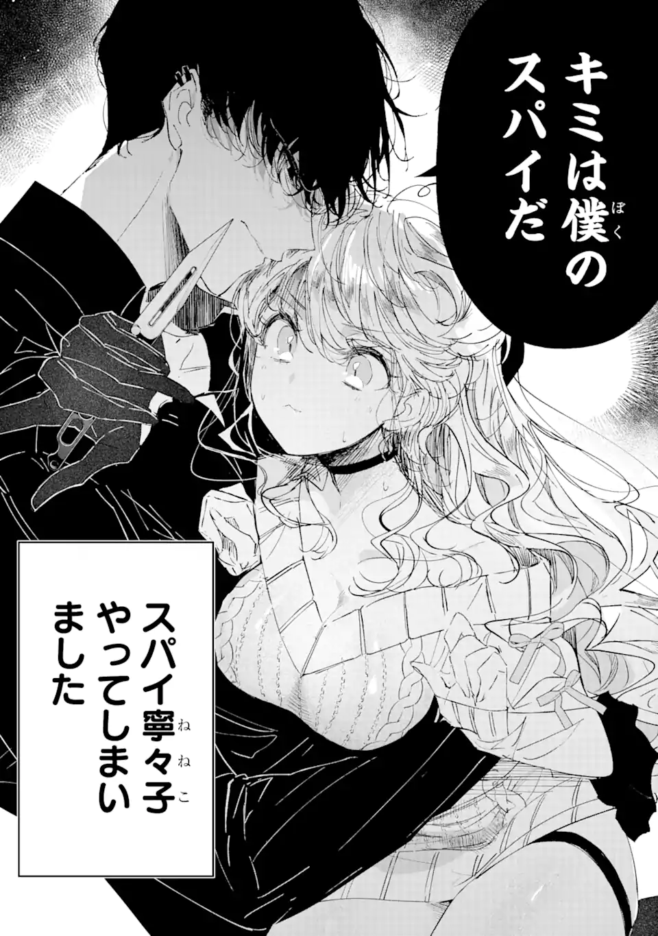 アサシン＆シンデレラ 第1.1話 - Page 5