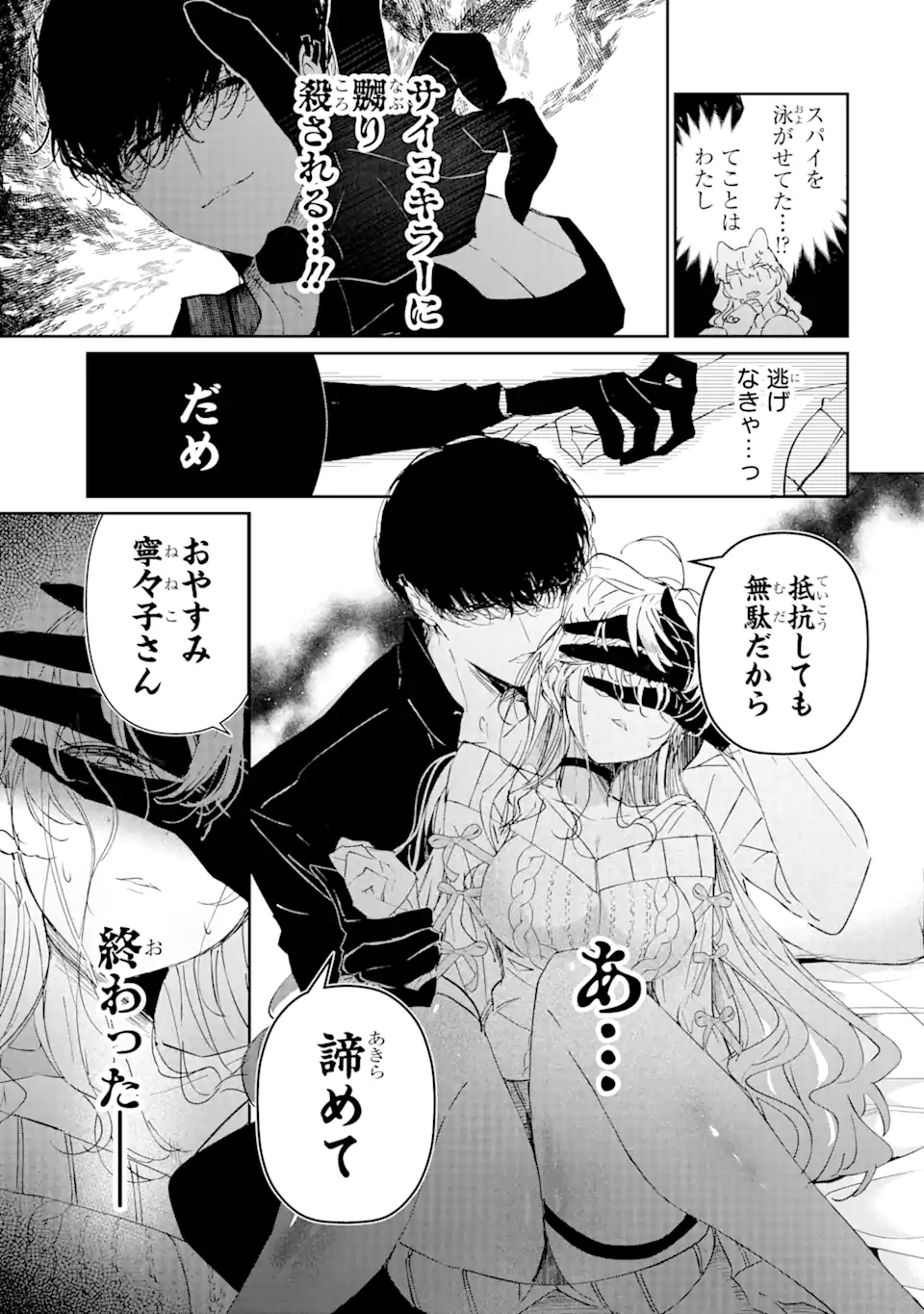 アサシン＆シンデレラ 第1.1話 - Page 9