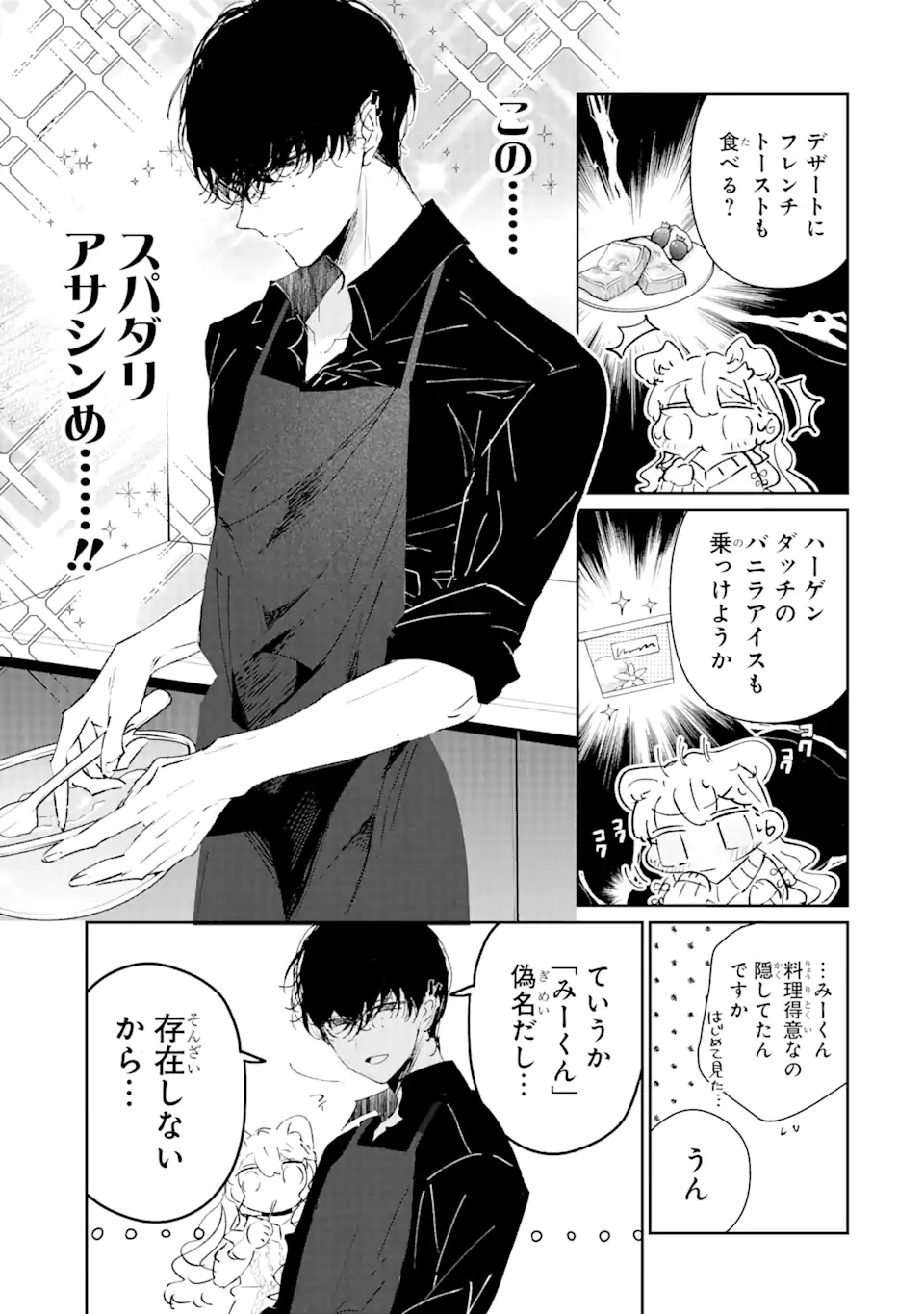 アサシン＆シンデレラ 第1.1話 - Page 13