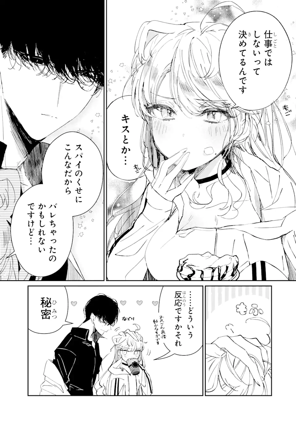 アサシン＆シンデレラ 第1.2話 - Page 6