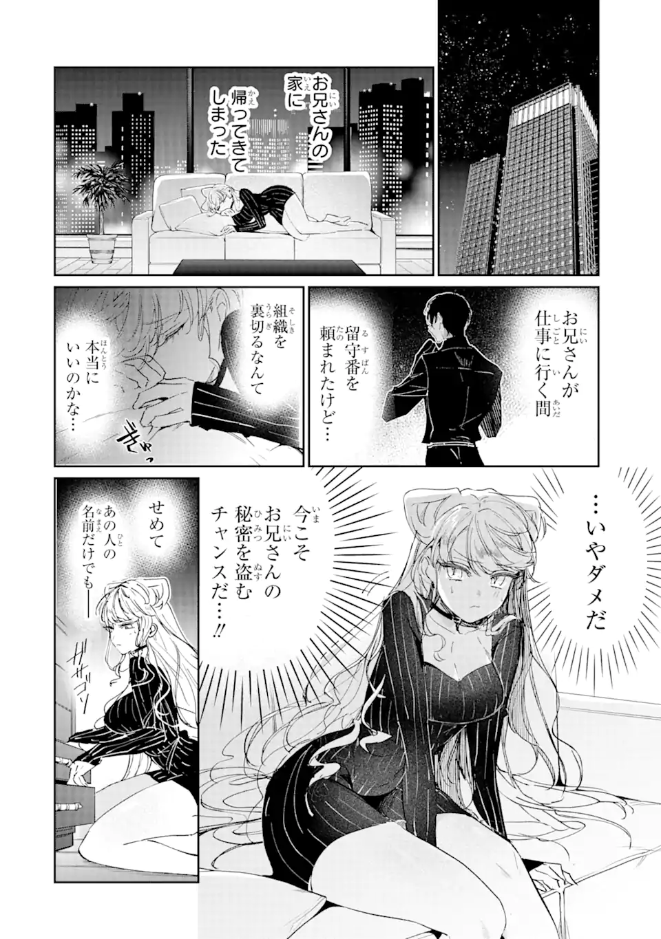 アサシン＆シンデレラ 第1.2話 - Page 11