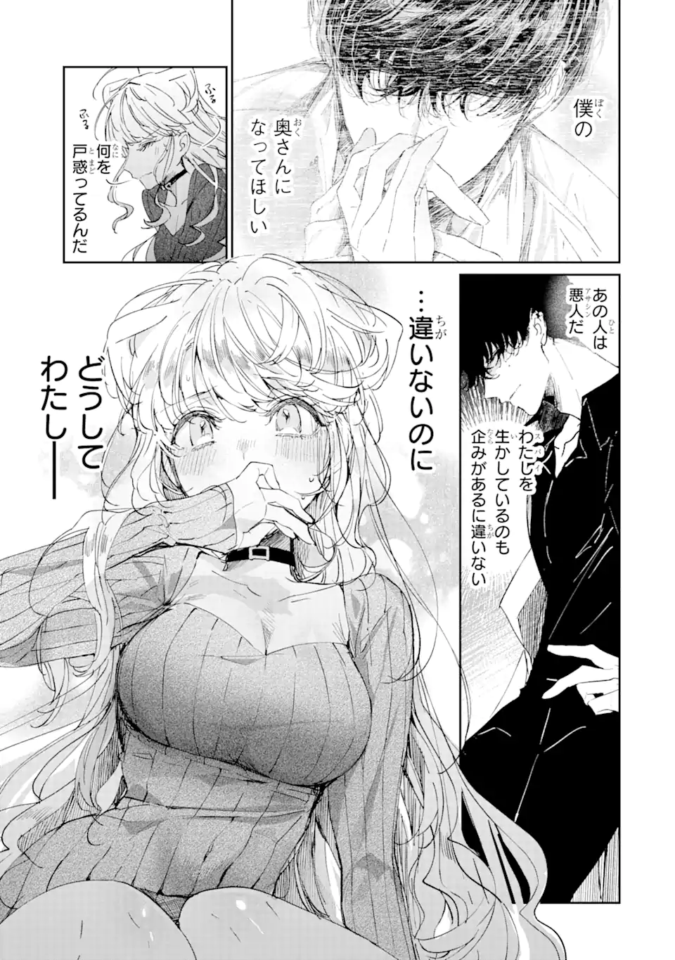 アサシン＆シンデレラ 第1.2話 - Page 12