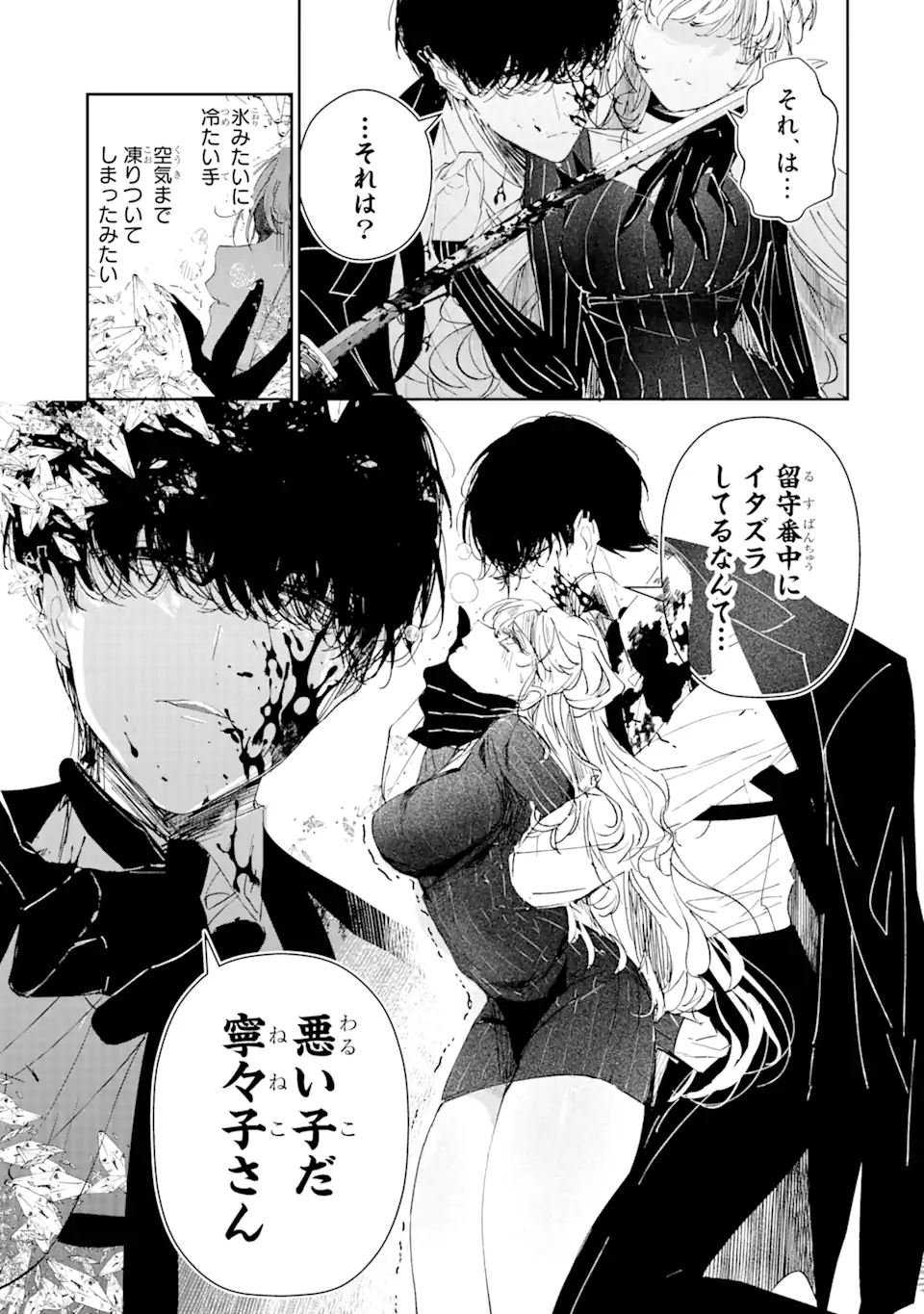 アサシン＆シンデレラ 第1.2話 - Page 14