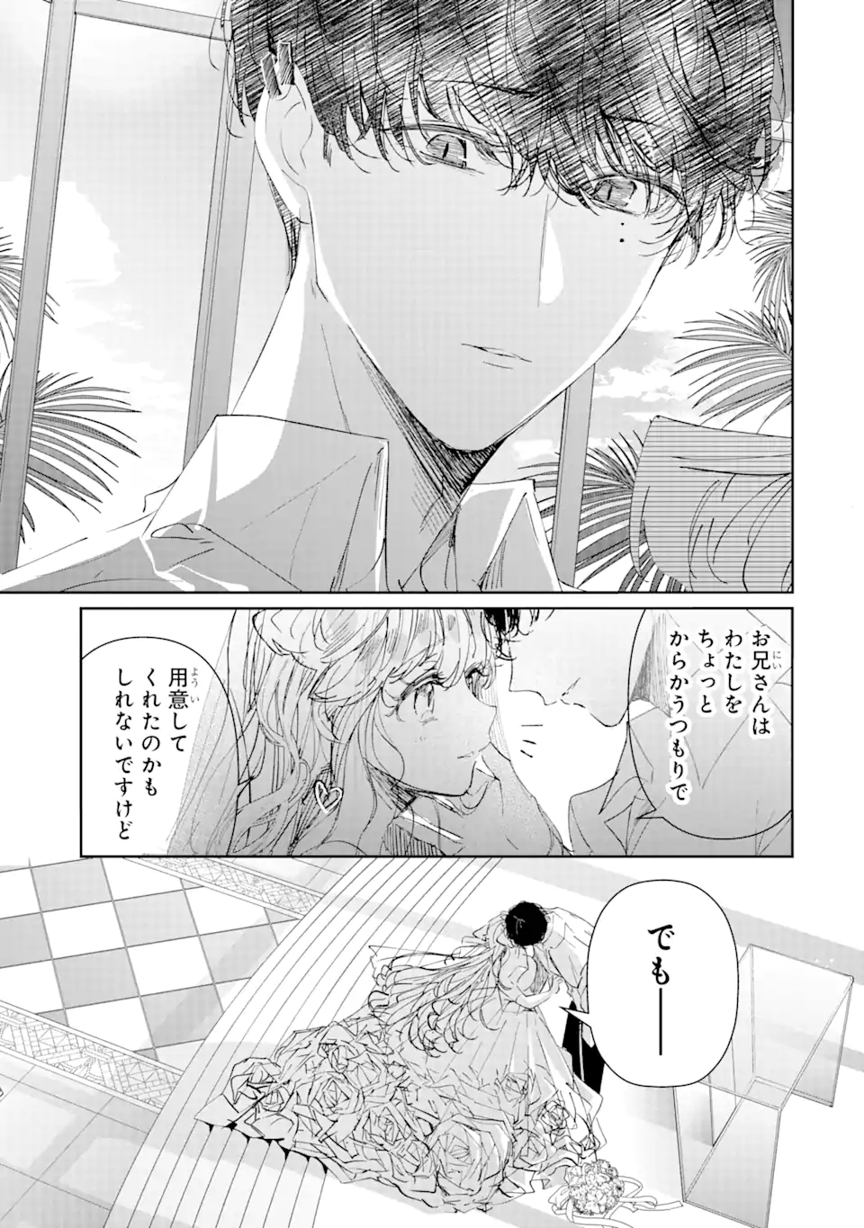 アサシン＆シンデレラ 第1.3話 - Page 11