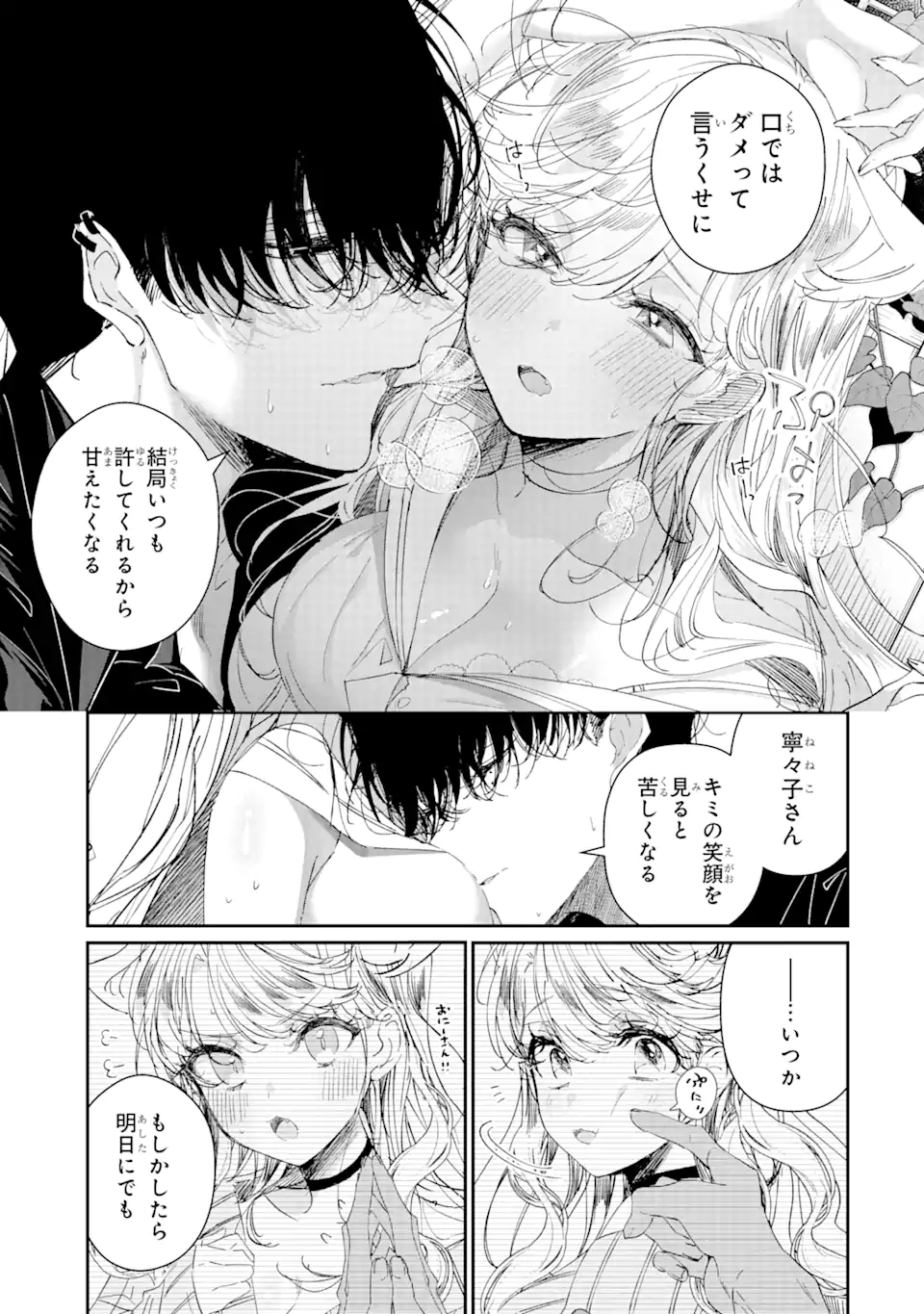 アサシン＆シンデレラ 第10.1話 - Page 7