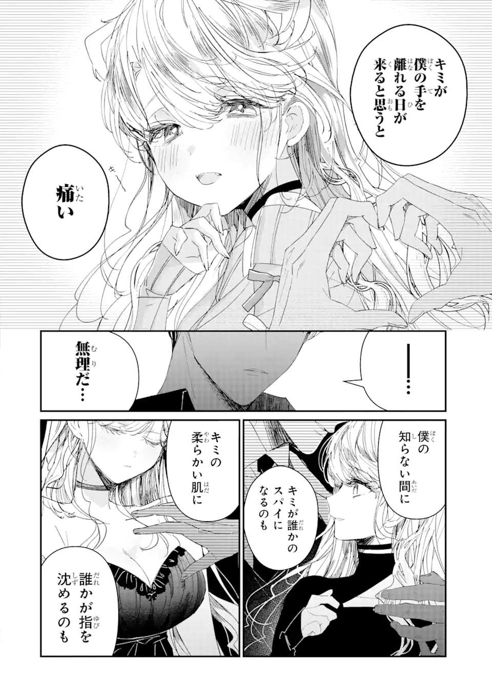 アサシン＆シンデレラ 第10.1話 - Page 8