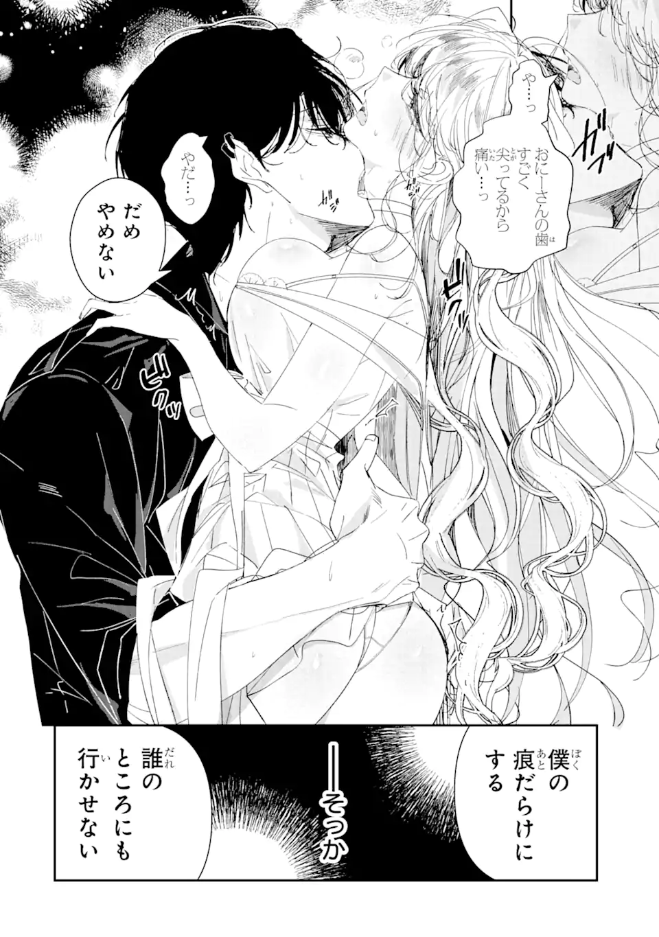 アサシン＆シンデレラ 第10.1話 - Page 10